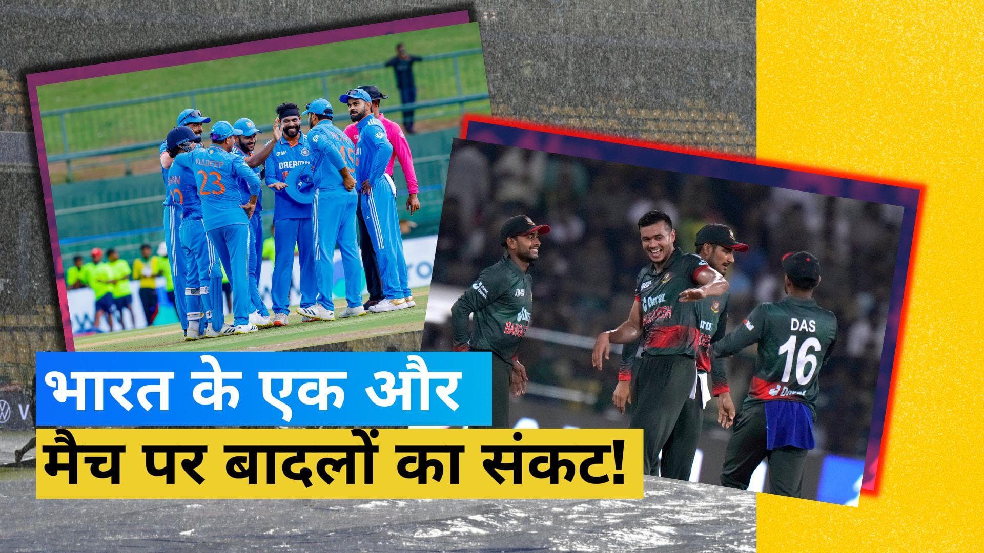 Asia Cup 2023 : IND vs BAN मैच पर पड़ सकता है बारिश का असर, जानें Weather Forecast