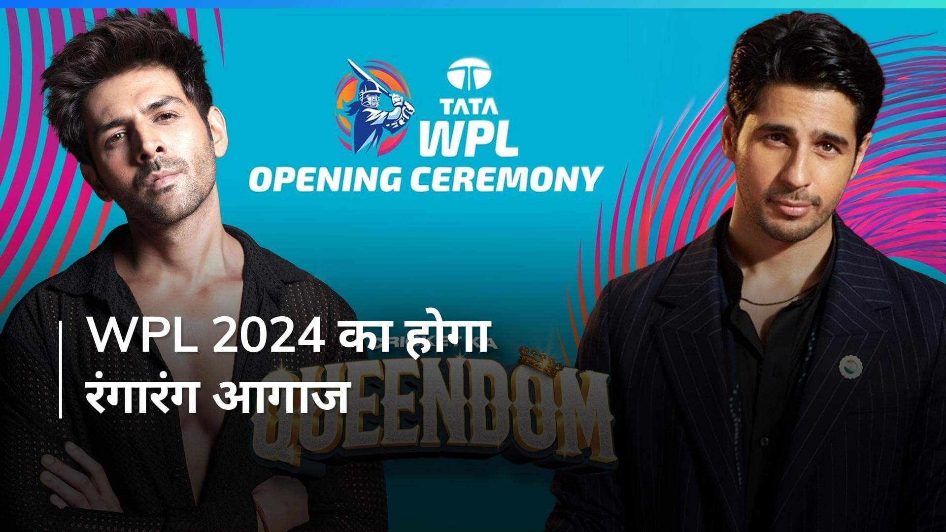 WPL 2024: कार्तिक आर्यन समेत ये स्टार्स जमाएंगे वीमेंस प्रीमियर लीग में रंग, जानिए कब होगा आगाज 