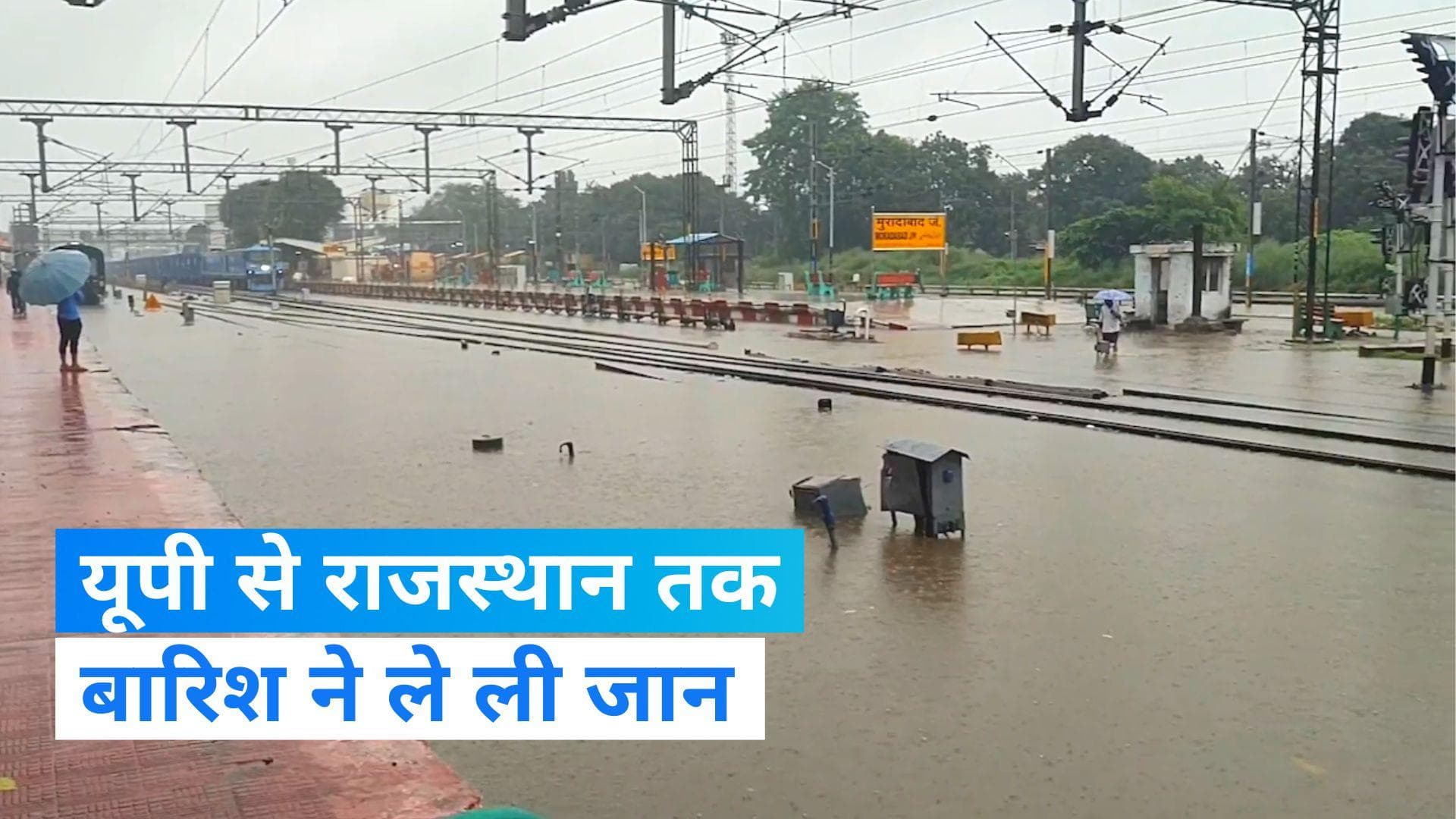 Weather Update: यूपी से राजस्थान तक बारिश ने किया बेहाल, पिछले 24 घंटे में यूपी में 19 लोगों की मौत