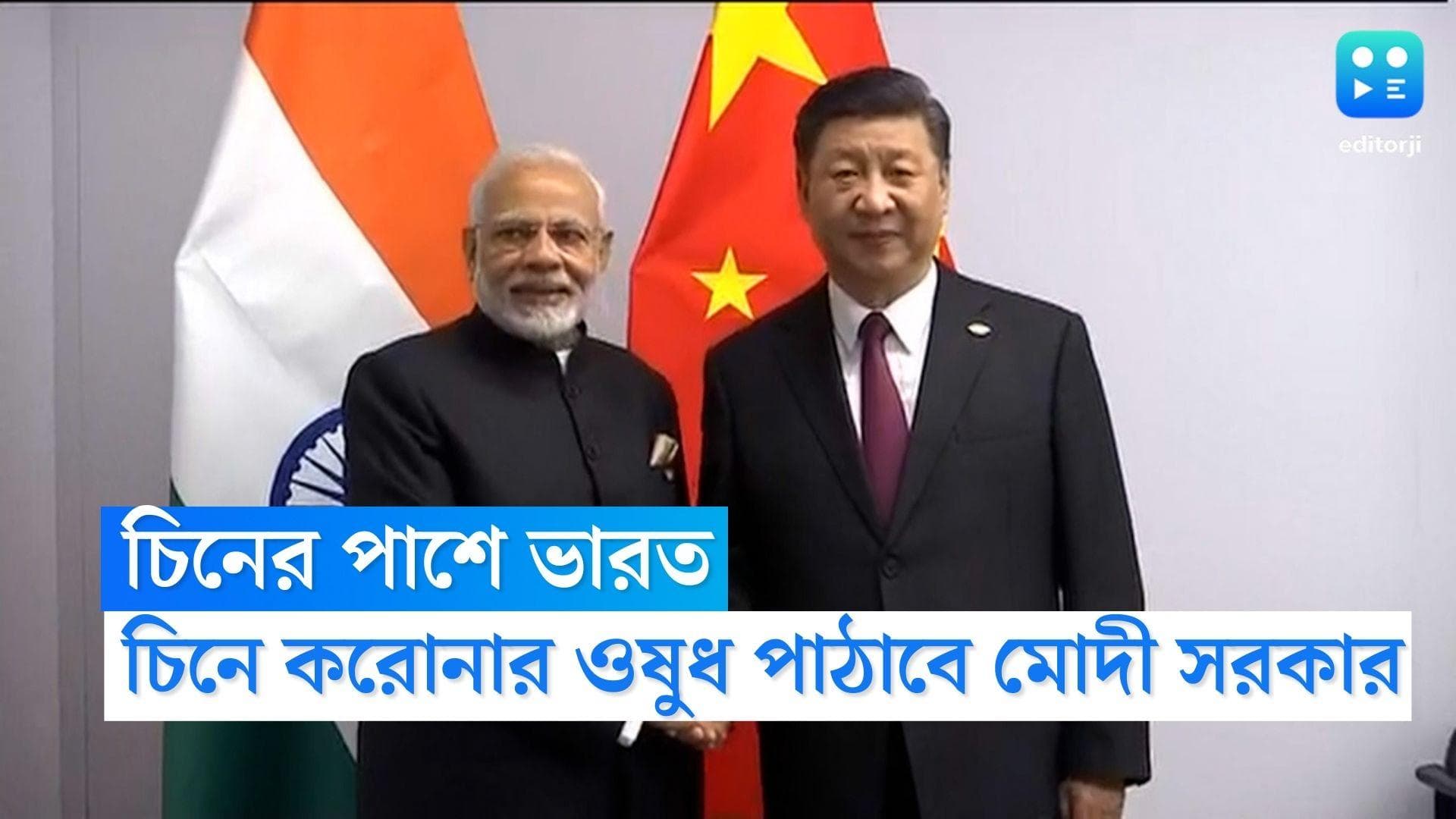 China Covid Update: করোনার প্রাদুর্ভাবে চিনে অমিল ওষুধ-টেস্ট কিট, সাহায্যের হাত বাড়িয়ে দিল ভারত