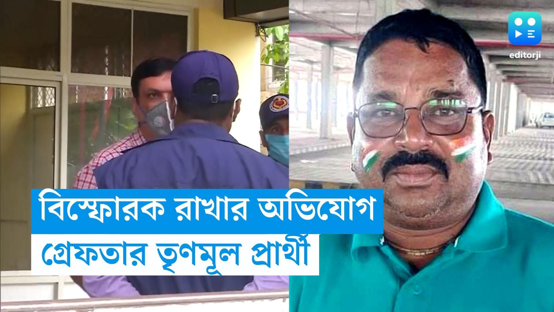 Birbhum Arrest: বিস্ফোরক রাখার অভিযোগ, বীরভূমে গ্রেফতার তৃণমূল কংগ্রেস প্রার্থী