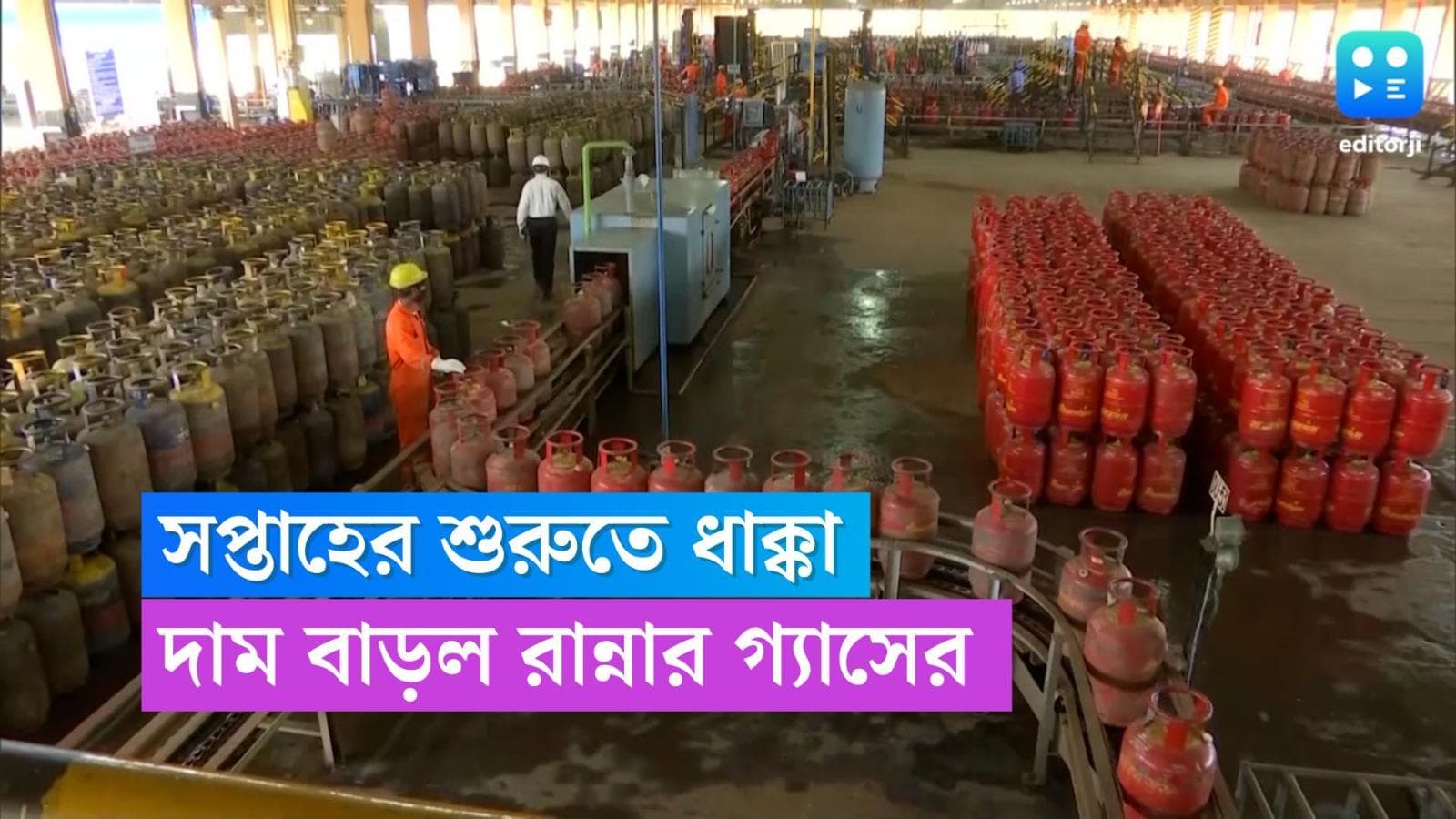 LPG cylinder price hike : মাসের শুরুতেই ধাক্কা ! সিলিন্ডার পিছু ৭টাকা দাম বাড়ল রান্নার গ্যাসের