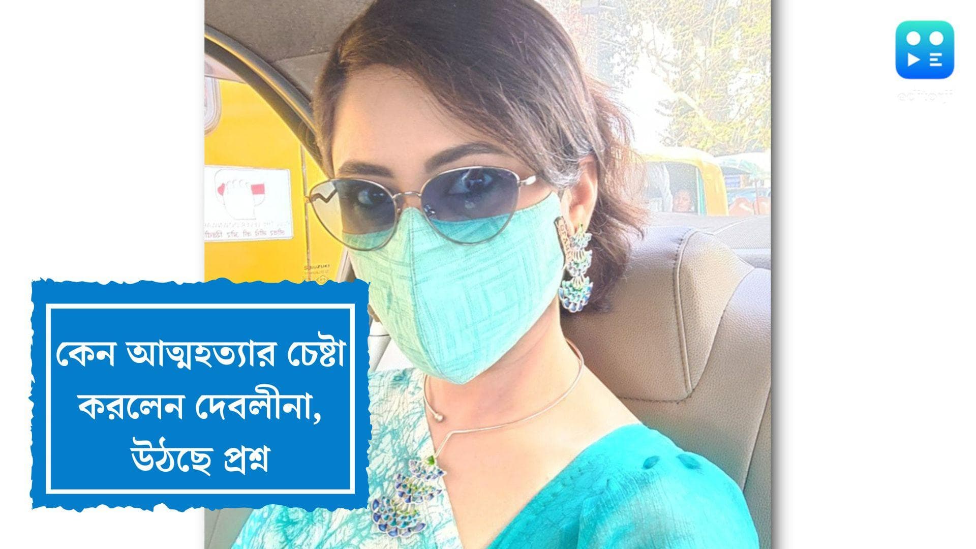 Kolkata Model Suicide Attempt:বিদিশাদের আত্মহত্যা সমর্থন না করলেও কেন সেই পথেই হাঁটতে চেয়েছিলেন দেবলীনা?