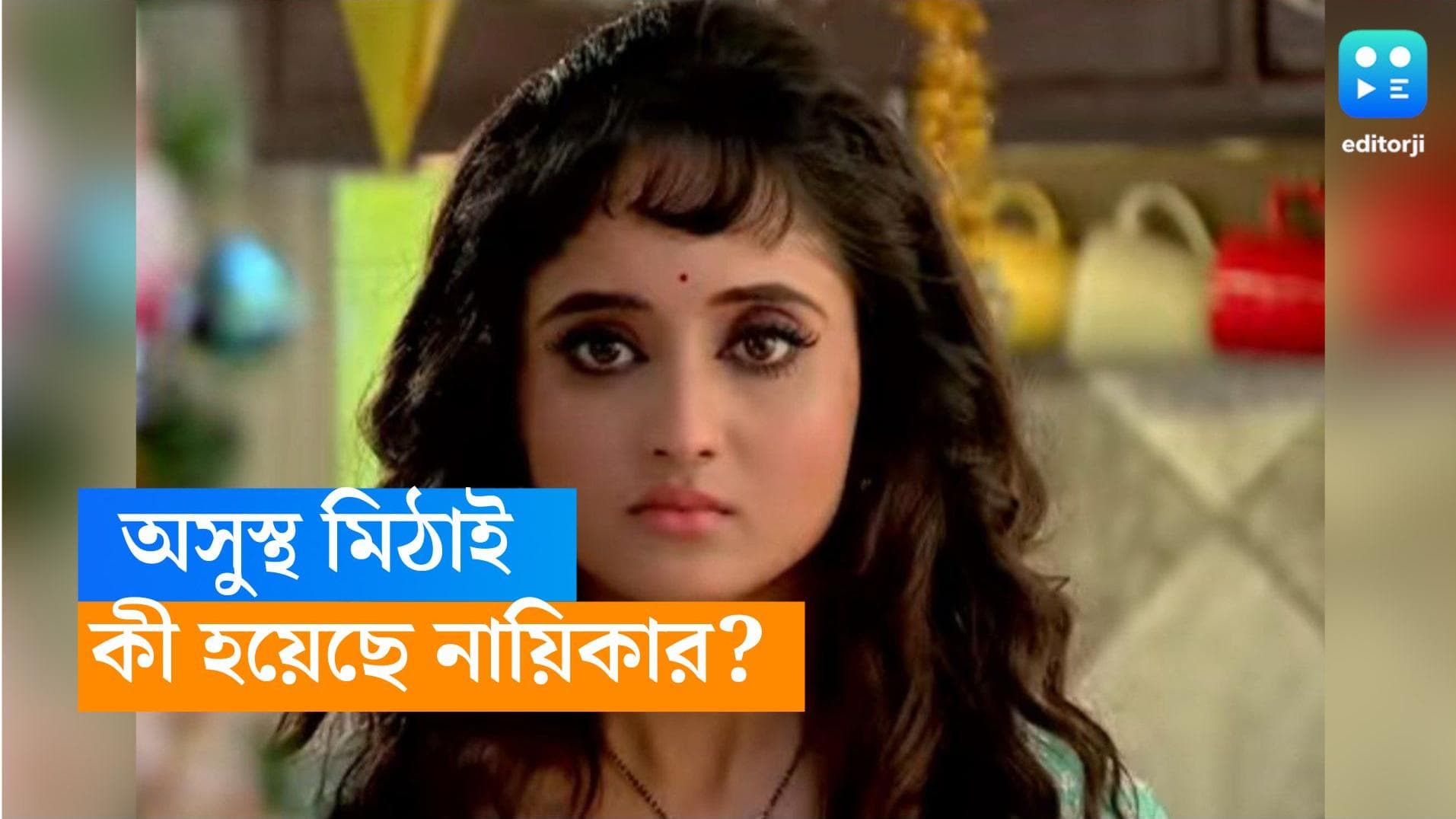 Mithai-Soumitrisha Kundoo: ভাঙা পড়েছে মনোহরার সেট, নতুন জায়গায় অসুস্থ হয়ে পড়লেন মিঠাই 