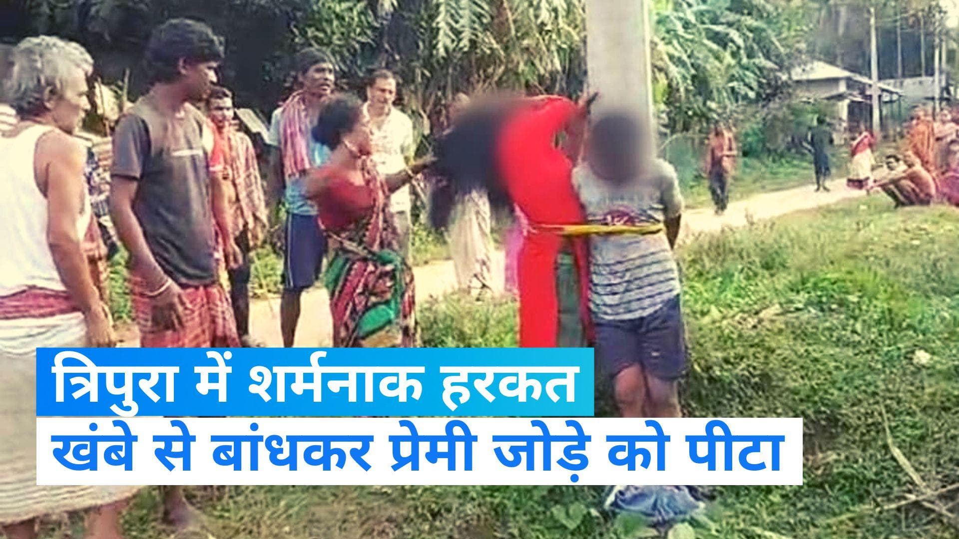 Tripura: अफेयर के शक में महिला और युवक की बिजली के खंभे से बांधकर पिटाई