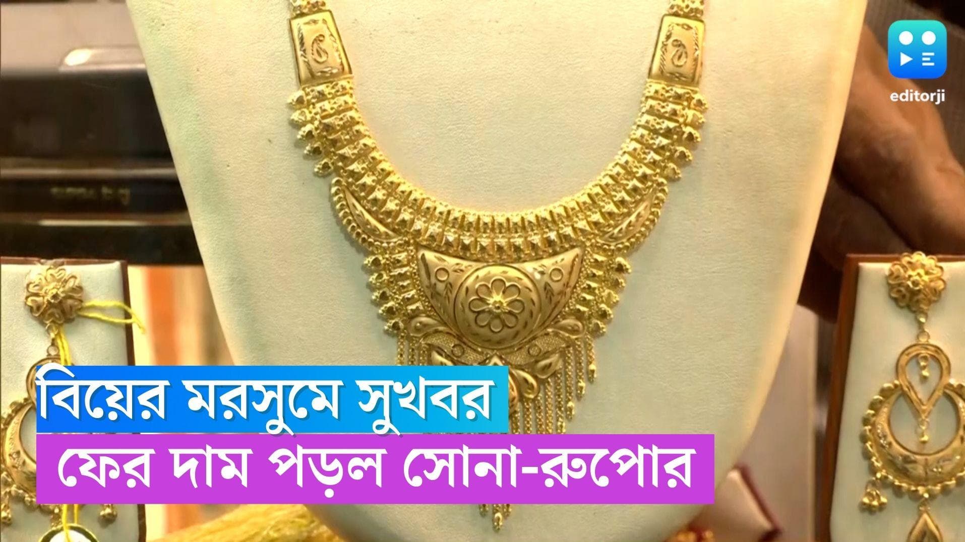 Today Gold-Silver Price: স্বস্তি! ফের দাম পড়ল সোনা-রুপোর, বিয়ের মরসুমে মধ্যবিত্তদের মুখে হাসি 