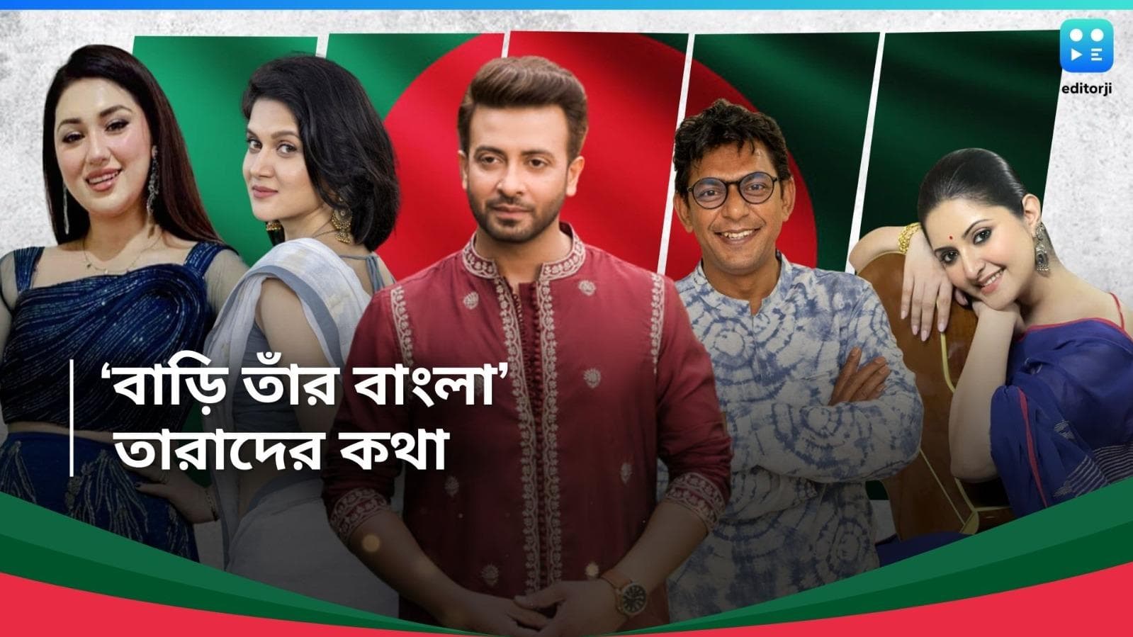 Bangladesh Update: শাকিব-অপু-পরি মণি-চঞ্চল চৌধুরী...'নতুন বাংলাদেশ' নিয়ে কী ভাবছেন ওপার বাংলার তারারা?