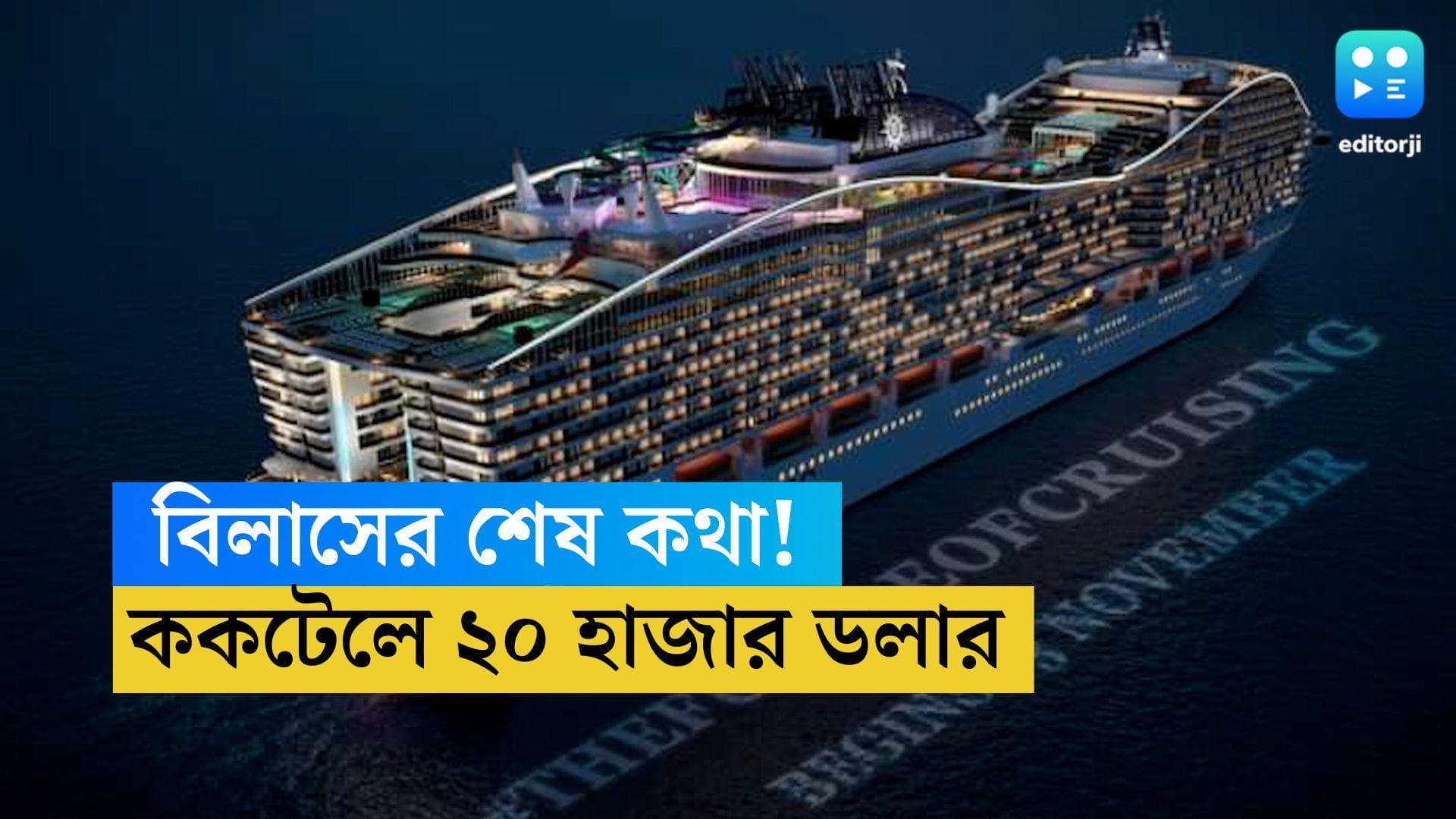 Qatar World Cup 2022 :বিলাসের শেষ কথা! ব্রিটিশদের জয় উদযাপনে ২০ হাজার ডলার খরচ শুধু শ্যাম্পেন-ককটেলে