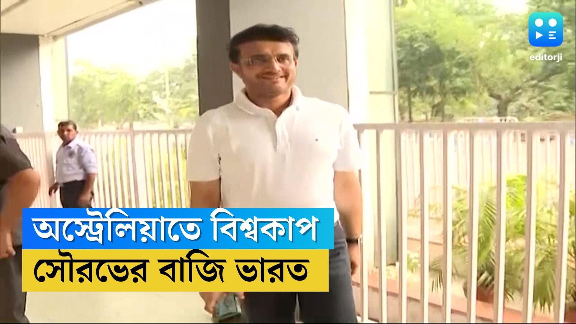 Sourav Ganguly T20 Prediction: T20 বিশ্বকাপ নিয়ে ভবিষদ্বাণী করলেন সৌরভ 