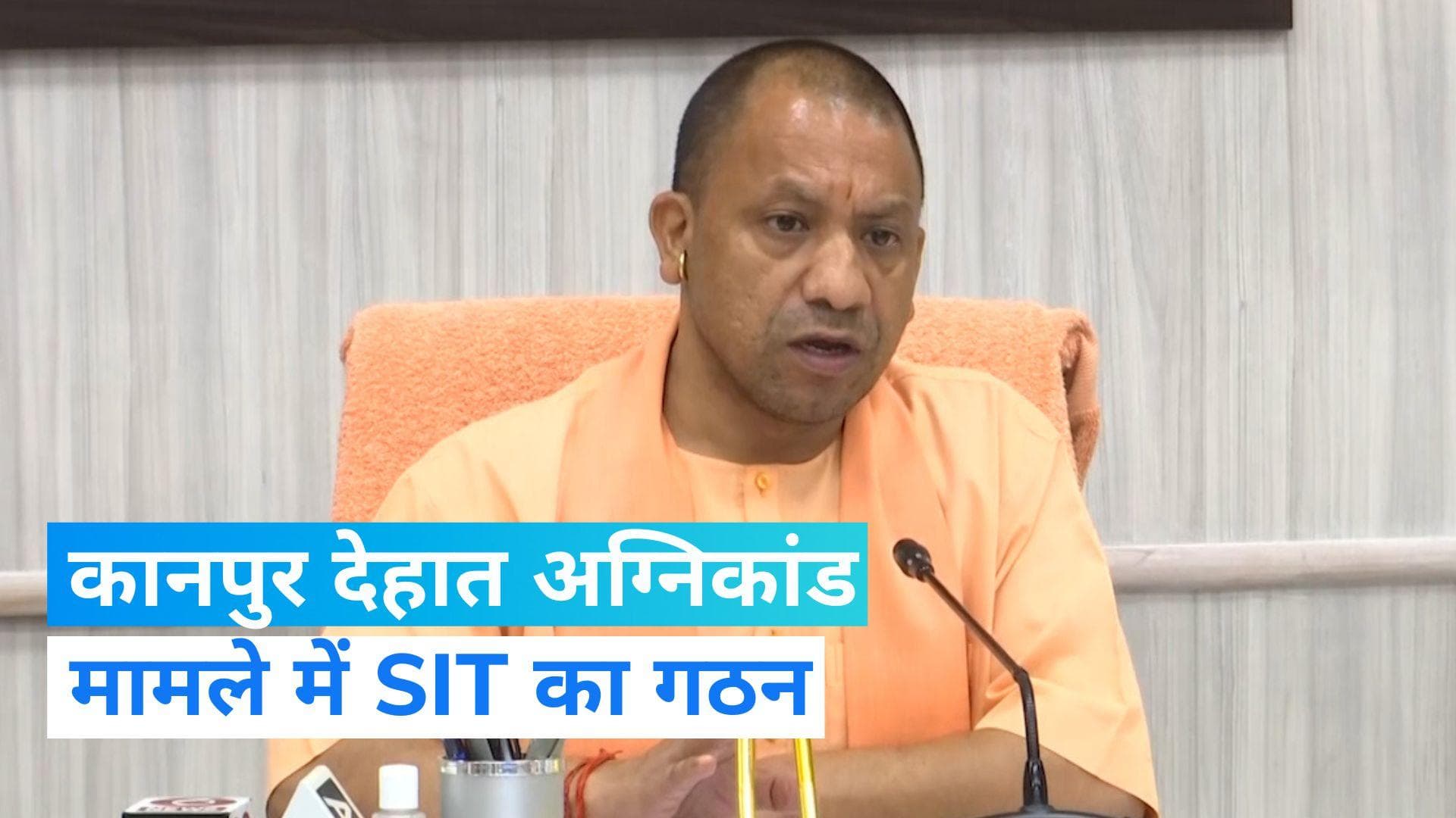 kanpur dehat: कानपुर देहात अग्निकांड के लिए SIT का गठन, रिपोर्ट बताएगी कैसे गई मां-बेटी की जान...