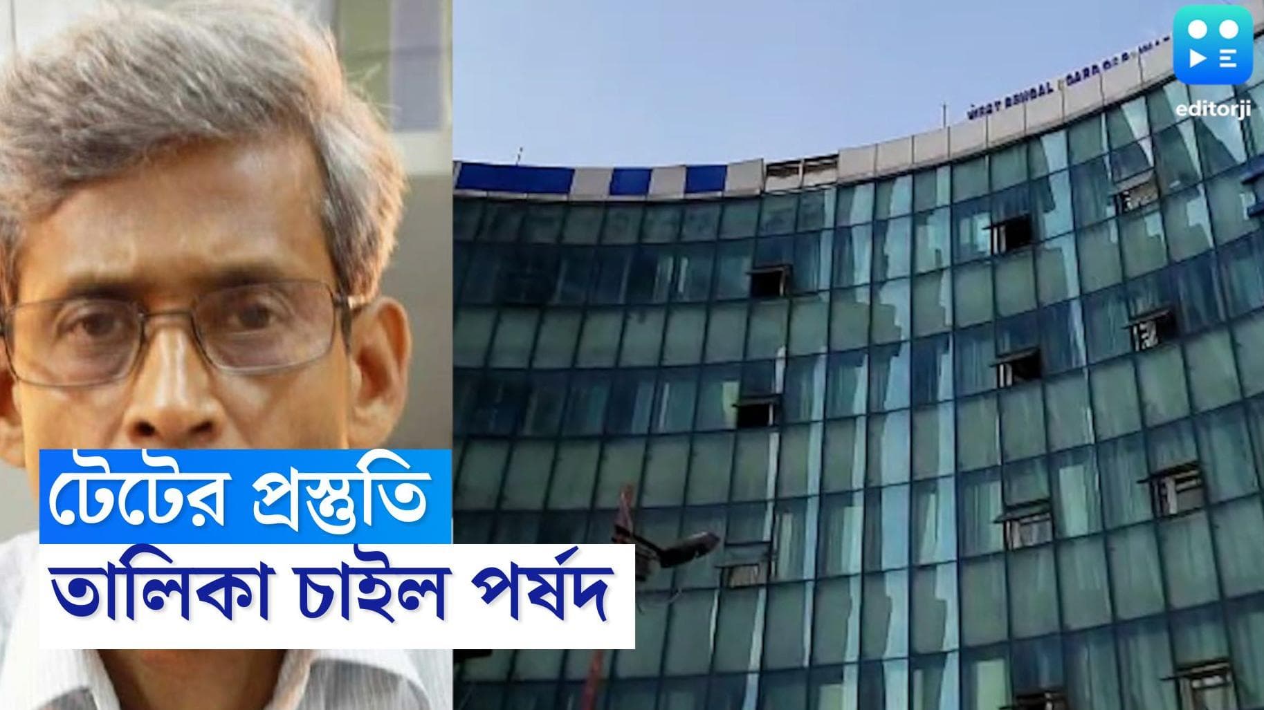TET: নিয়োগ দুর্নীতি নিয়ে হৈচৈ-এর মাঝেই টেটের তোড়জোড় শুরু, জেলায় পরীক্ষাকেন্দ্রের তালিকা চাইল পর্ষদ