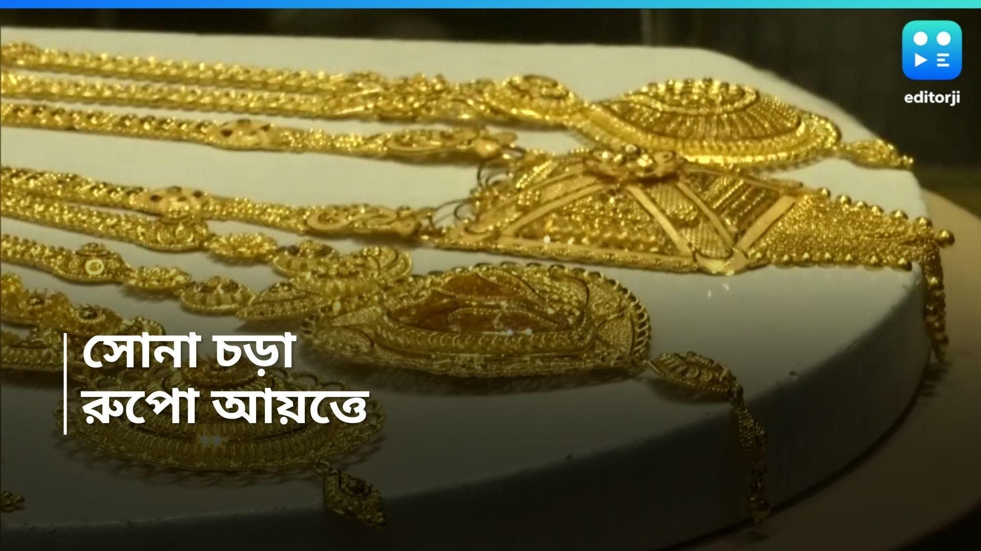Gold And Silver Rate: শনিবার সোনা চড়া, রুপোর দাম আয়ত্তে 