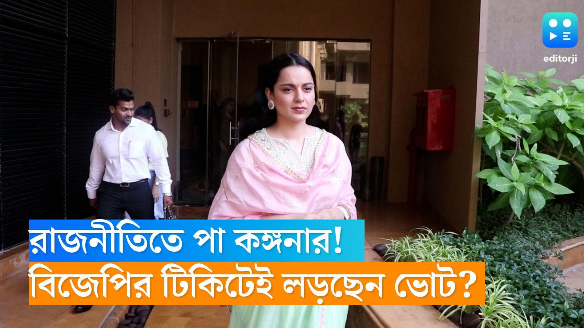 Kangana Ranaut: সরাসরি রাজনীতিতে যোগ দিতে চান কঙ্গনা, বিজেপির টিকিটে ভোটে লড়াইয়ের ইচ্ছাপ্রকাশ অভিনেত্রীর