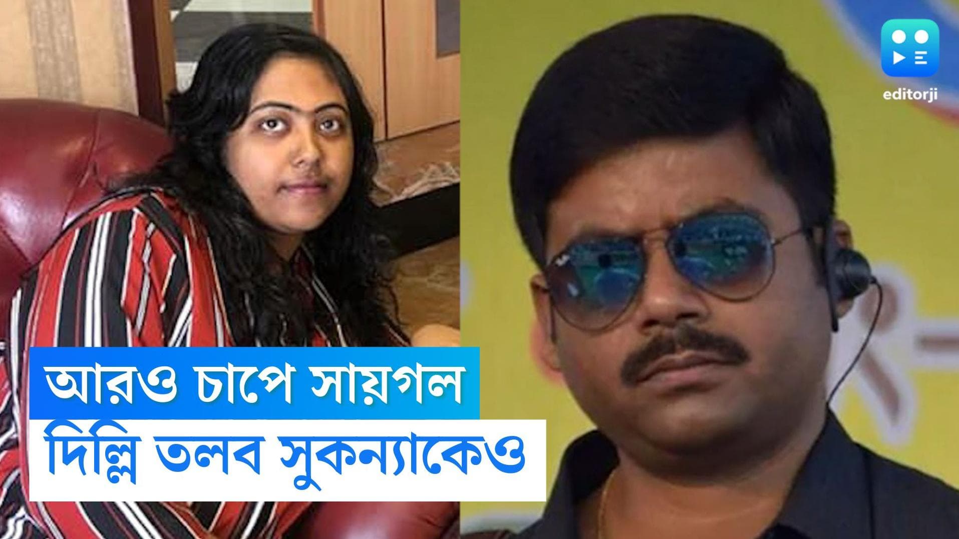 Saigal Hossain: আদালতের নির্দেশ পেতেই সায়গলকে দিল্লি নিয়ে যাওয়ার প্রস্তুতি ইডির, তলব সুকন্যাকেও