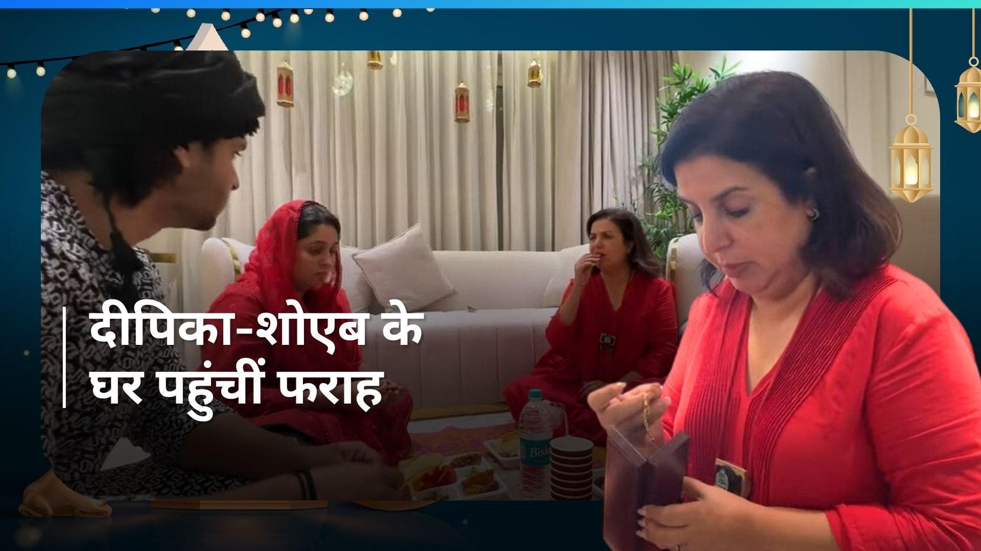 Dipika Kakar और Shoaib Ibrahim के घर इफ्तार पार्टी में पहुंचीं Farah Khan, कपल के बेटे को दिया ये गिफ्ट