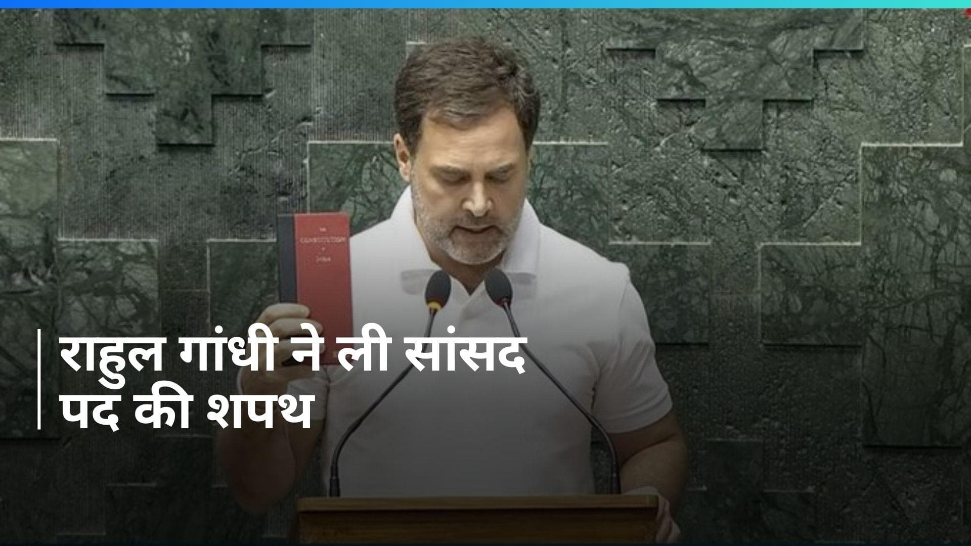 Rahul Gandhi ने संविधान की कॉपी हाथ में लेकर सांसद पद की शपथ ली, देखें VIDEO