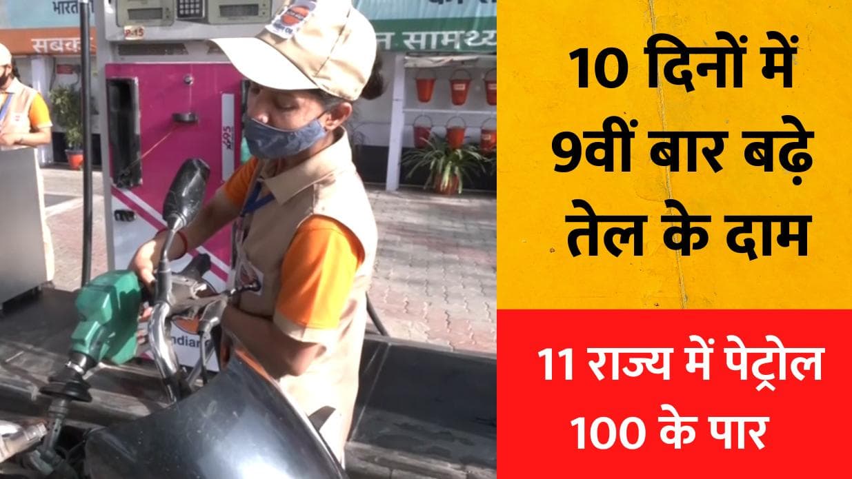 Petrol-Diesel Price : फिर लगा तेल में महंगाई का करंट, श्रीगंगानगर में करीब 119 रु. हुआ पेट्रोल