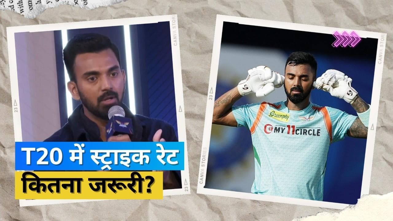 KL Rahul के लिए T20 में भी मायने नहीं रखता स्ट्राइक रेट, बोले- मैच की स्थिति पर निर्भर करता है सबकुछ