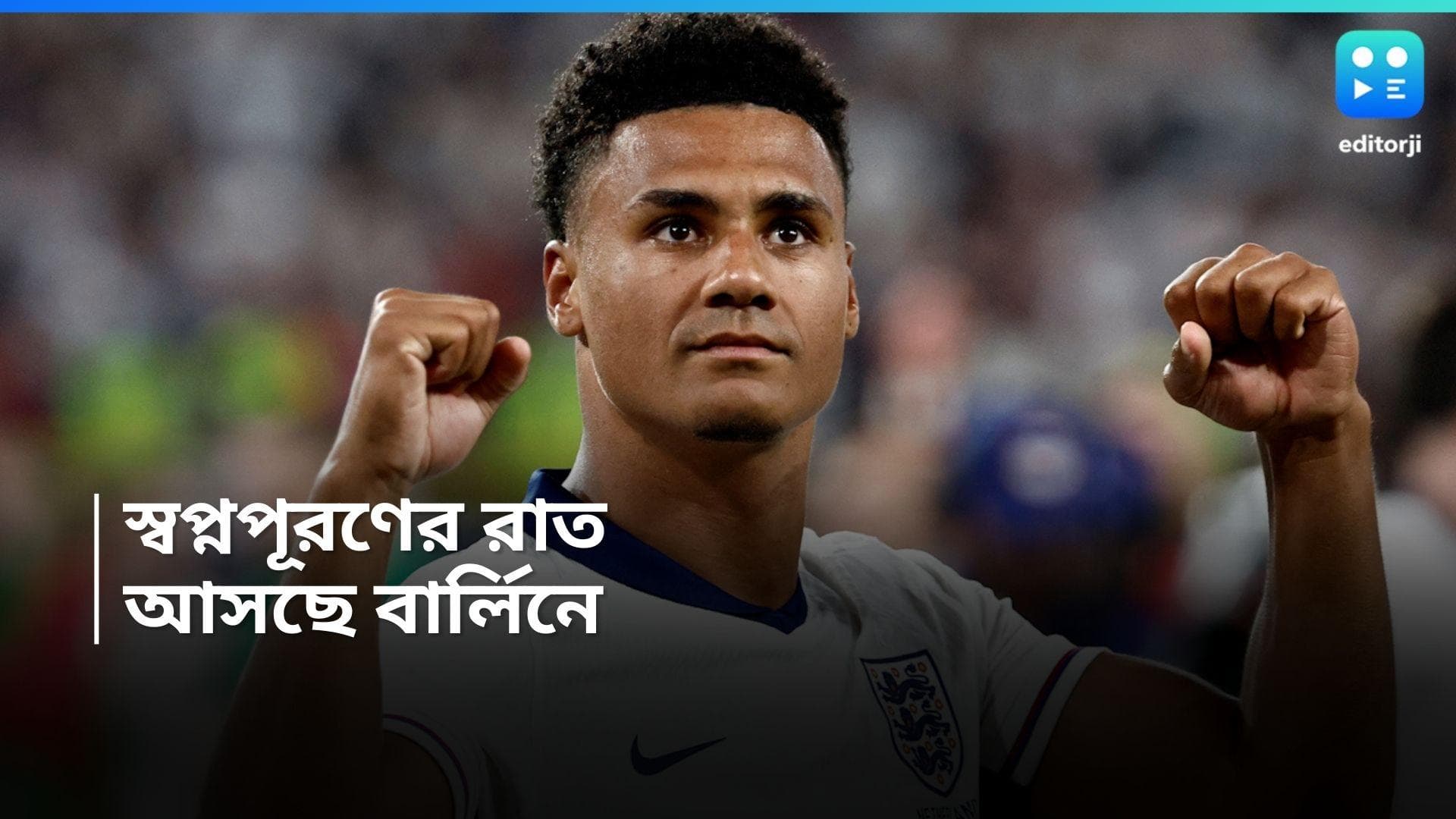 Euro Cup 2024 : খেলেন অ্যাস্টন ভিলায়, ভক্ত আর্সেনালের, ডর্টমুন্ডে ইংরেজদের নয়া নায়ক ২৮ বছরের ওলে