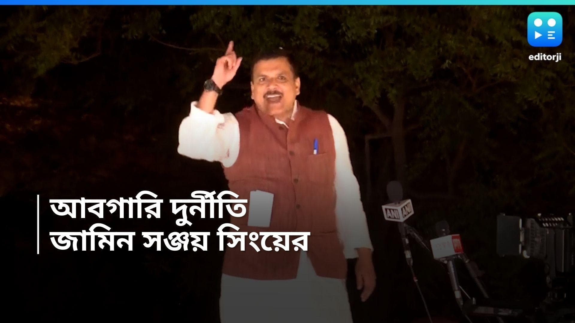Sanjay Singh: 'এখন উদযাপনের নয়, লড়াইয়ের সময়', তিহাড় থেকে বেরিয়ে বললেন সঞ্জয় সিং 