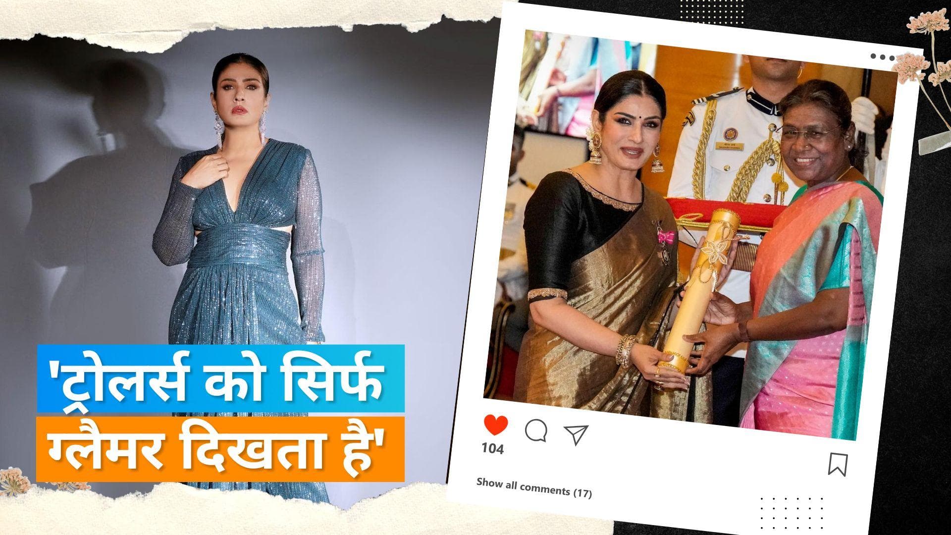 पद्मश्री मिलने पर ट्रोल हो रही Raveena Tandon ने दिया ट्रोलर्स को करारा जवाब, बोली- उनका अपना एजेंडा है