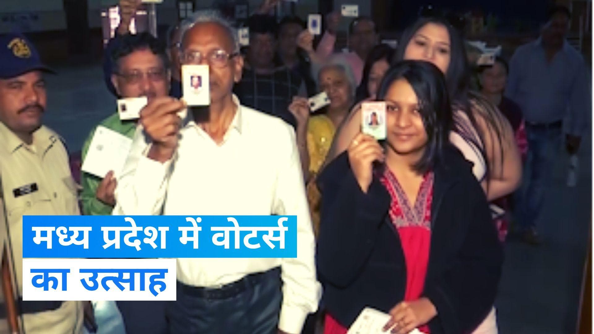 MP Election 2023: मध्य प्रदेश में मतदान केंद्रों के बाहर दिखीं वोटर्स की लंबी कतारें, देखें Video