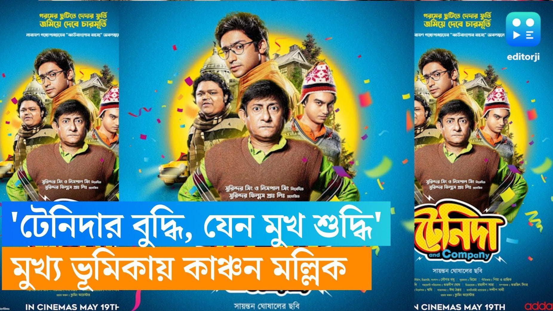 Tenida-Kanchan: 'টেনিদার বুদ্ধি, যেন মুখ শুদ্ধি', বড়পর্দায় ফিরছে 'টেনিদা', মুখ্য ভূমিকায় কাঞ্চন মল্লিক