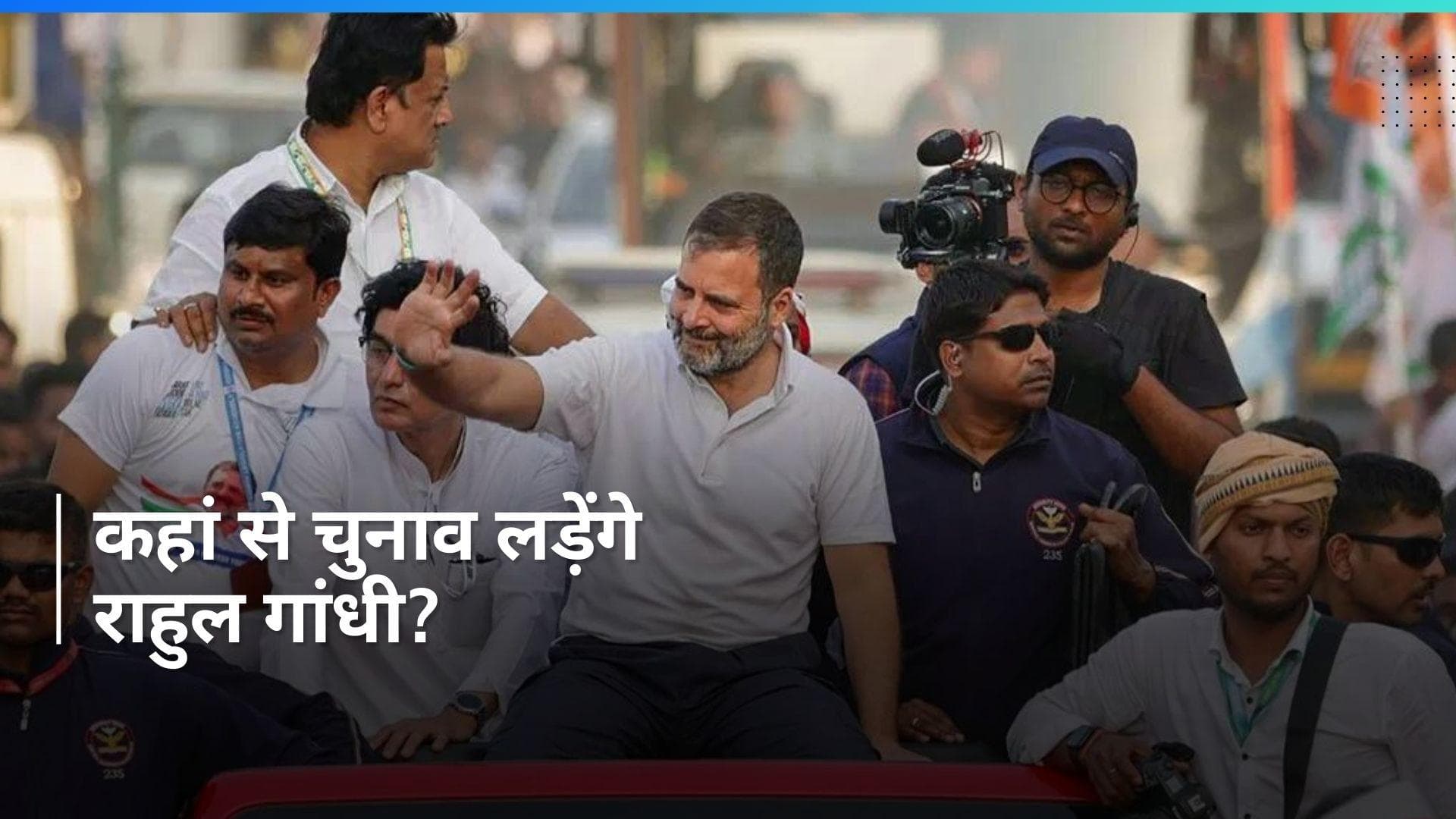 Lok Sabha Election: वायनाड से चुनाव लड़ेंगे राहुल गांधी? कांग्रेस ने लगाई 40 उम्मीदवारों के नामों पर मुहर