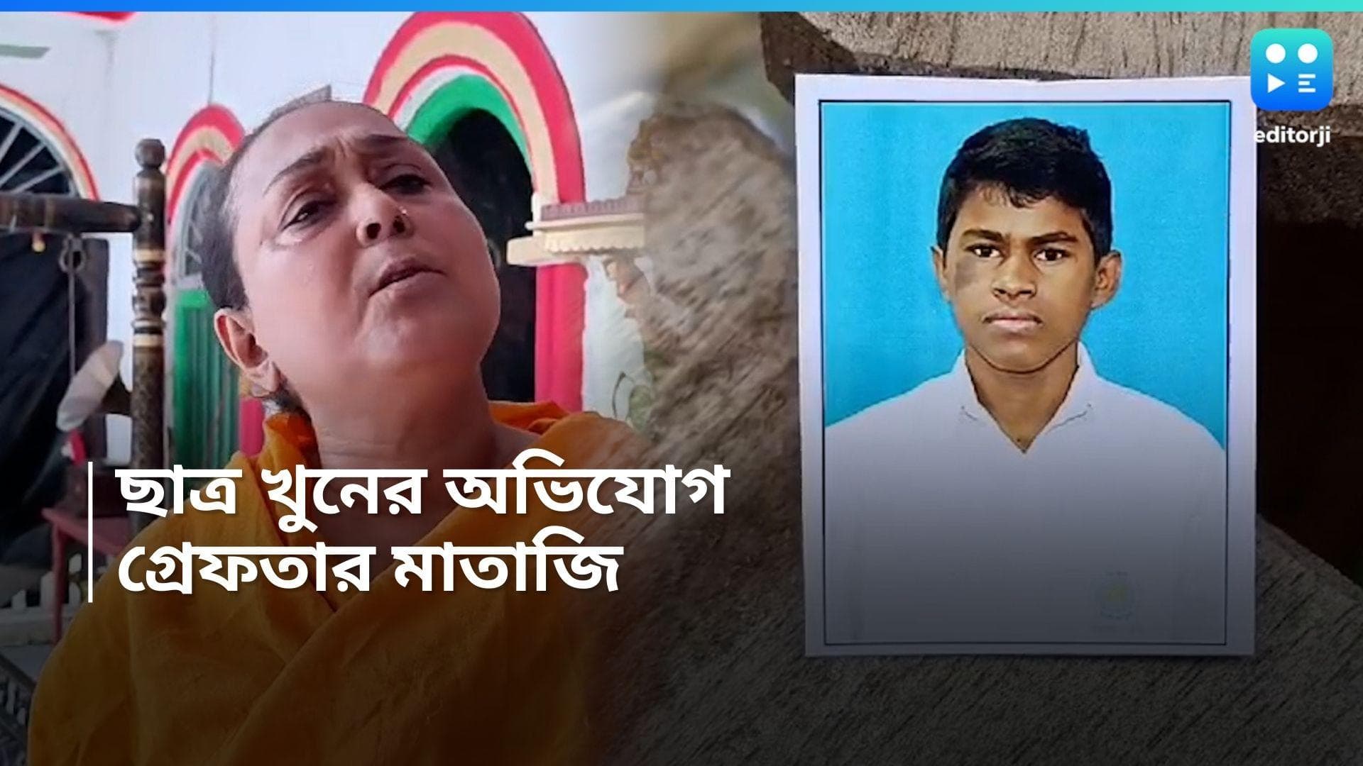 Baruipur Murder : সপ্তম শ্রেণির ছাত্রকে পিটিয়ে খুনের অভিযোগ, গ্রেফতার আশ্রমের মাতাজি