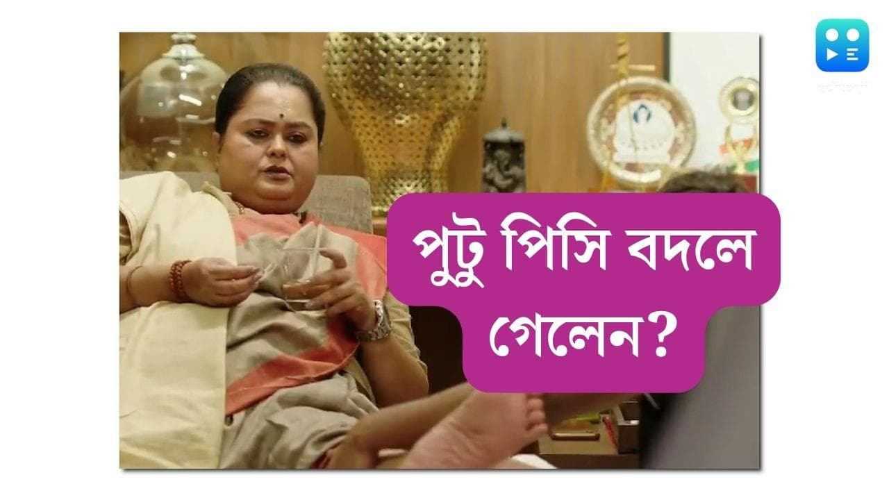 Sohini Sengupta: ঘরোয়া পুটু পিসি এখন দাপুটে এমএলএ! কেমন লাগছে সোহিনীর?