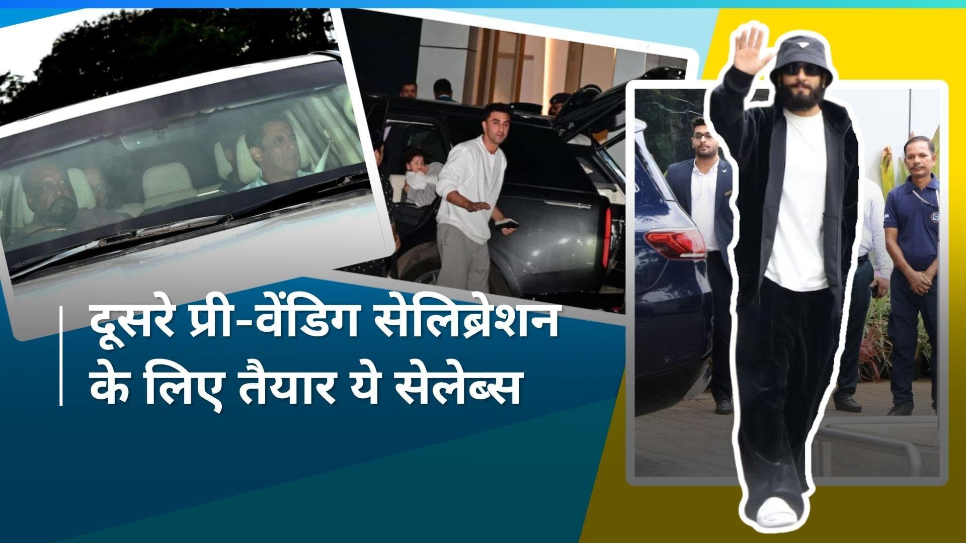 Salman Khan, Ranveer  समेत ये स्टार्स अनंत के दूसरे प्री-वेडिंग फंक्शन के लिए हुए रवाना, देखिए वीडियो