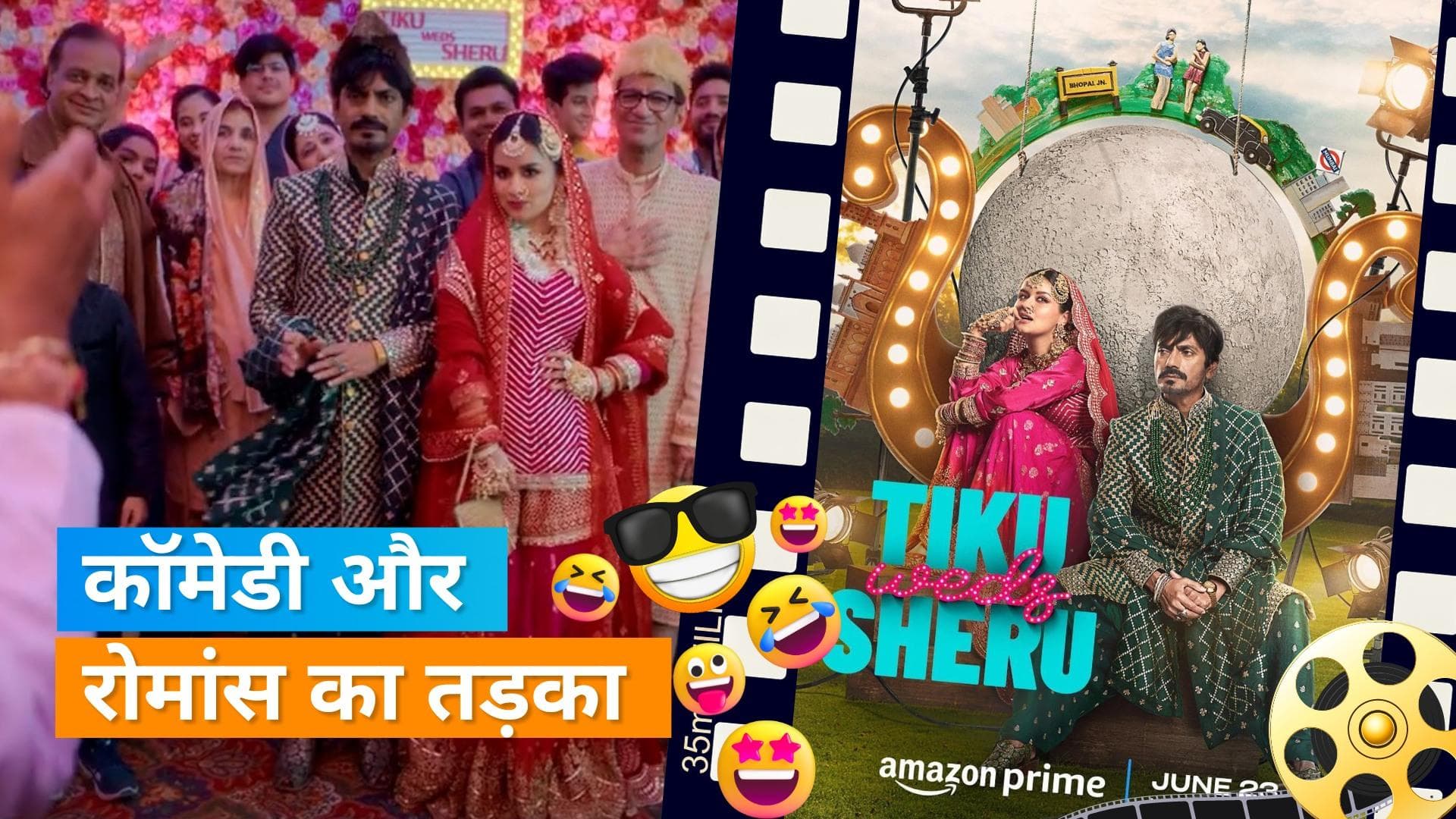 Tiku Weds SheruTrailer:बिना सल्तनत के बादशाह Nawazuddin Siddiqui और Avneet Kaur की लव स्टोरी जीत लेगी दिल