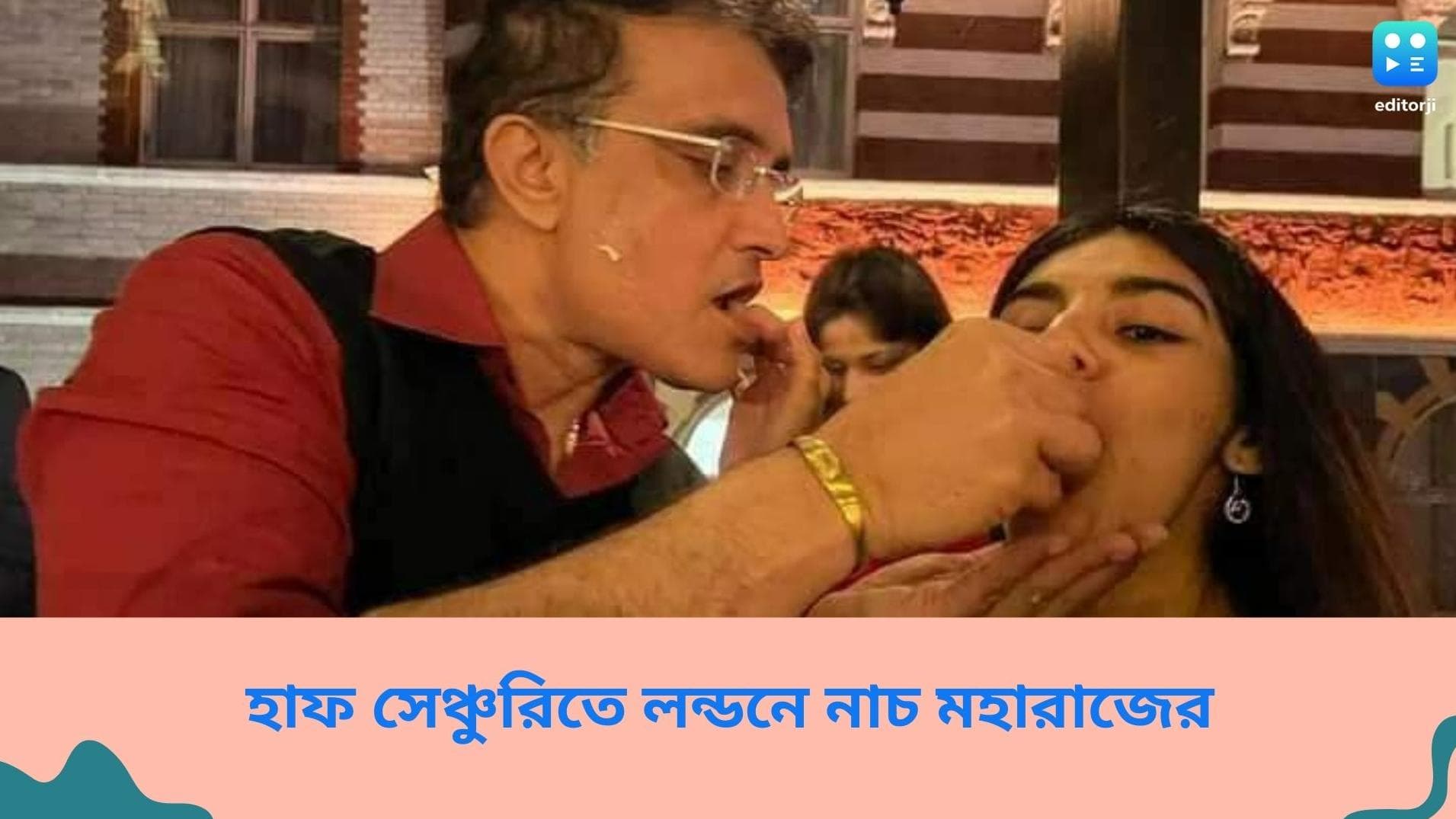 Sourav Ganguly's birthday: বিলেতে মহারাজের হাফ সেঞ্চুরির সেলিব্রেশন, নাচলেন 'লন্ডন ঠুমাগদা'র তালে