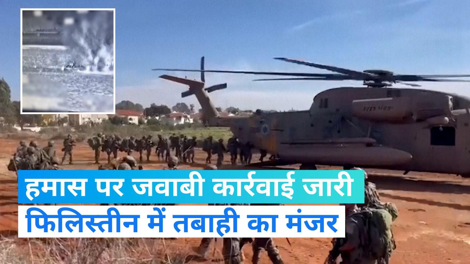 Video: ढह गई इमारतें, वाहन हुए तबाह, देखिए इजरायल की जवाबी कार्रवाई में फिलिस्तीन का हाल