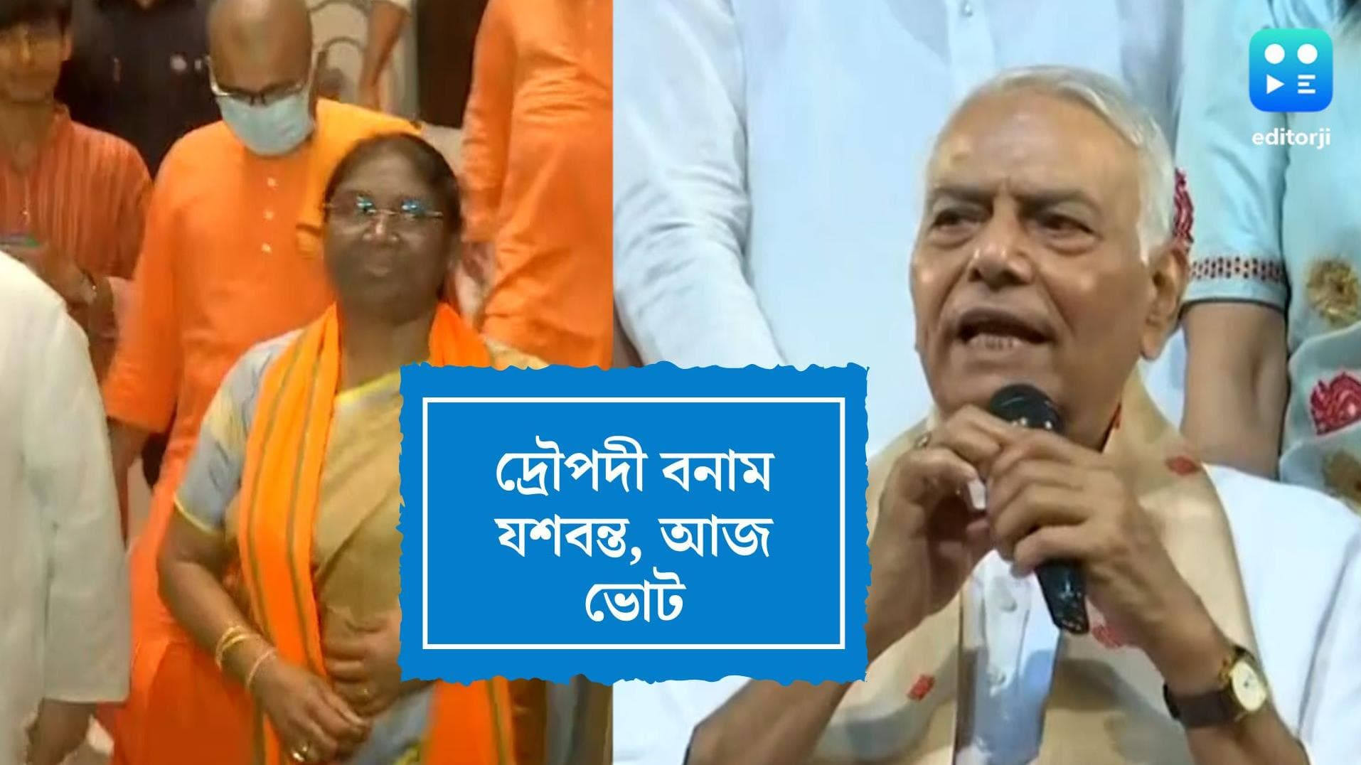 President Election 2022: আজ রাষ্ট্রপতি নির্বাচন, ভোটমূল্যে এগিয়ে কোন রাজ্য, বাংলার স্থান কত, জানুন