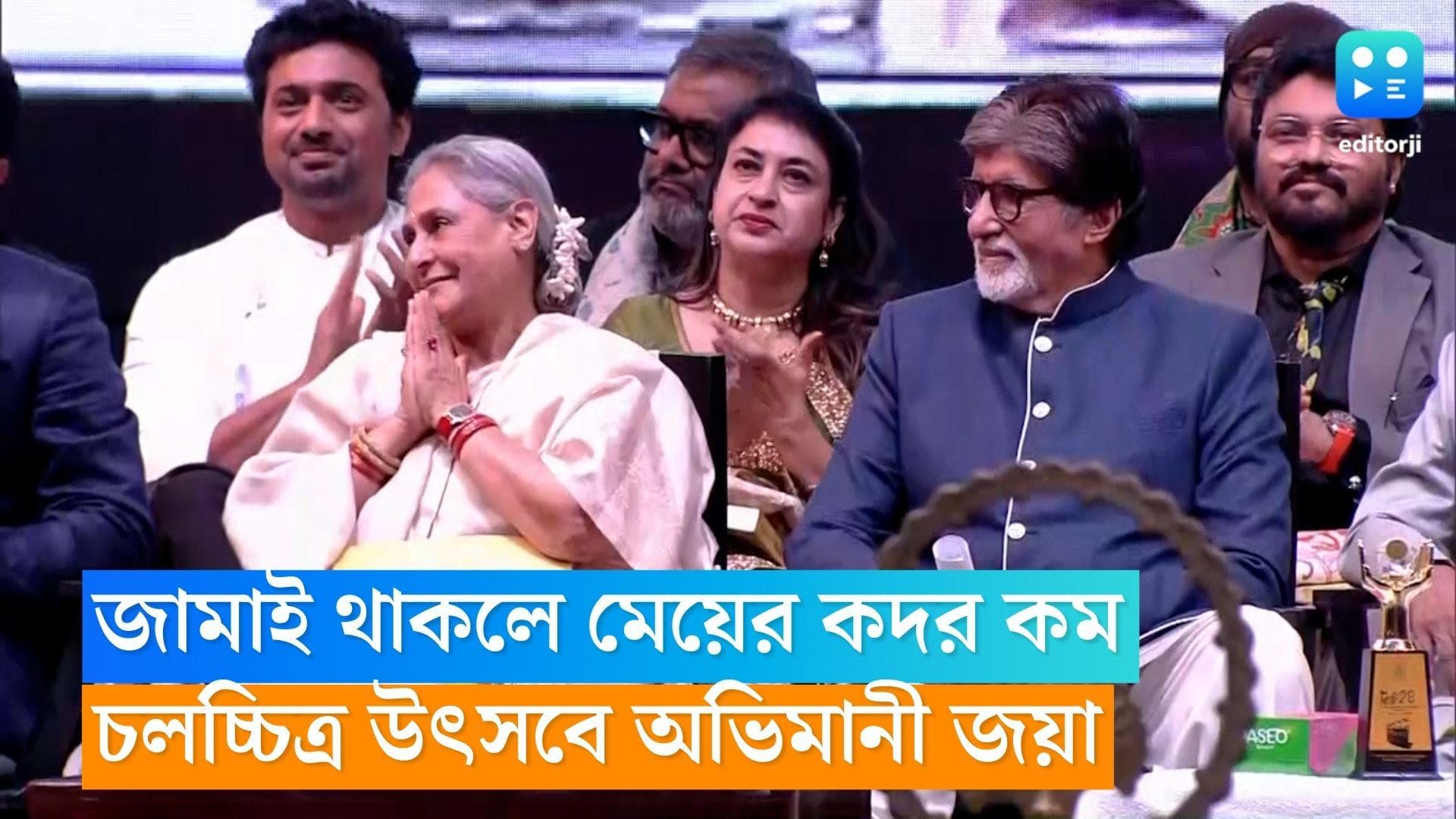 KIFF 2022 Jaya Bachchan: জামাই থাকলে মেয়ের কদর কম, চলচ্চিত্র উৎসবে অভিমানী জয়া 