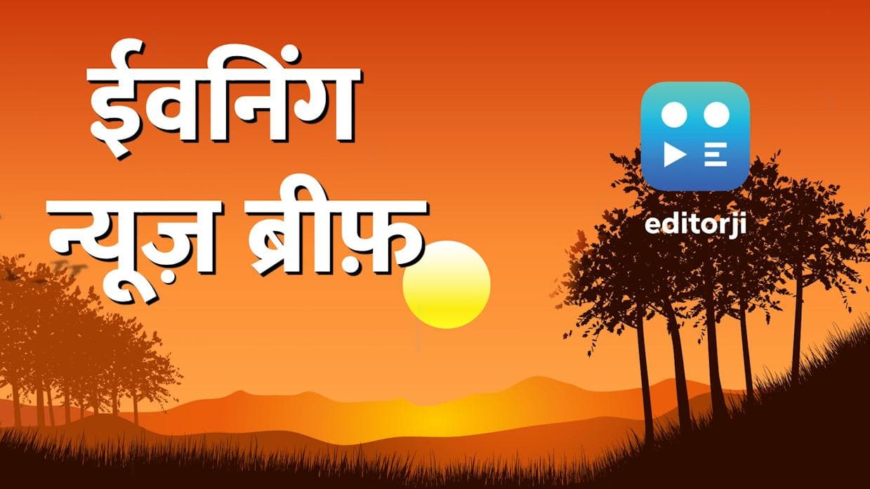 Delhi में अब और बढ़ेगी सख्ती...देखें शुक्रवार शाम की सभी बड़ी ख़बरें