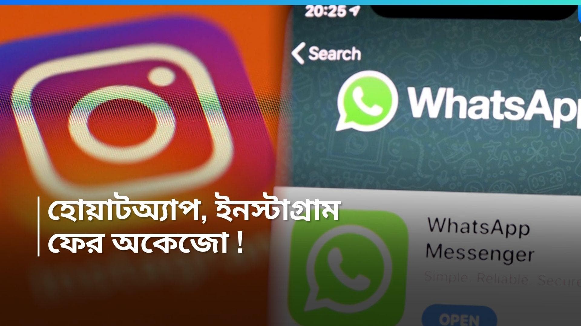 Whatsapp Down : ফের মেটা 'বিভ্রাট', বেশ কিছুক্ষণের জন্য অকেজো হোয়াটঅ্যাপ, ইনস্টাগ্রাম !