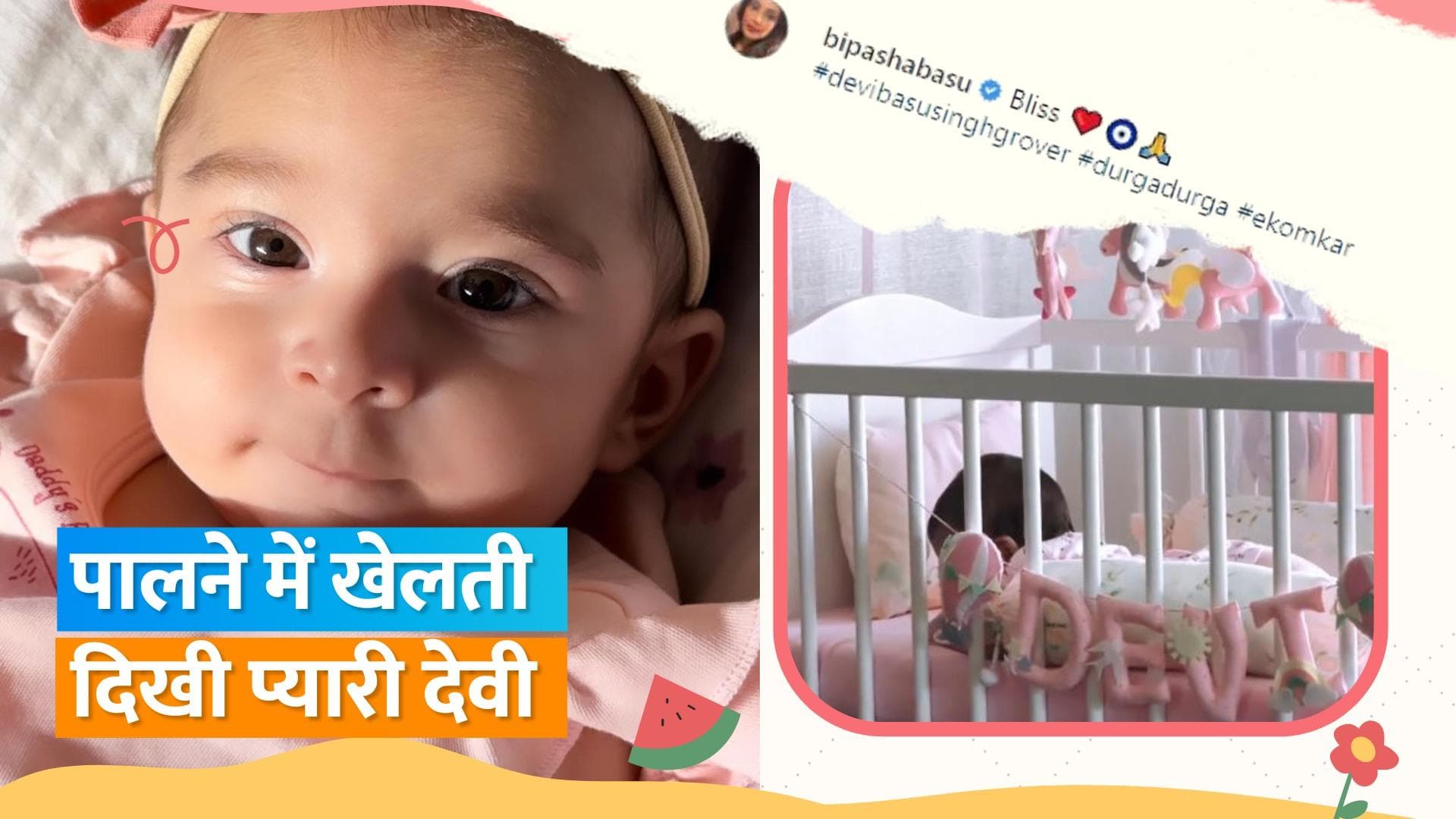पिंक नर्सरी में खेलती दिखी Bipasha Basu की बेटी Devi, वीडियो हुआ वायरल