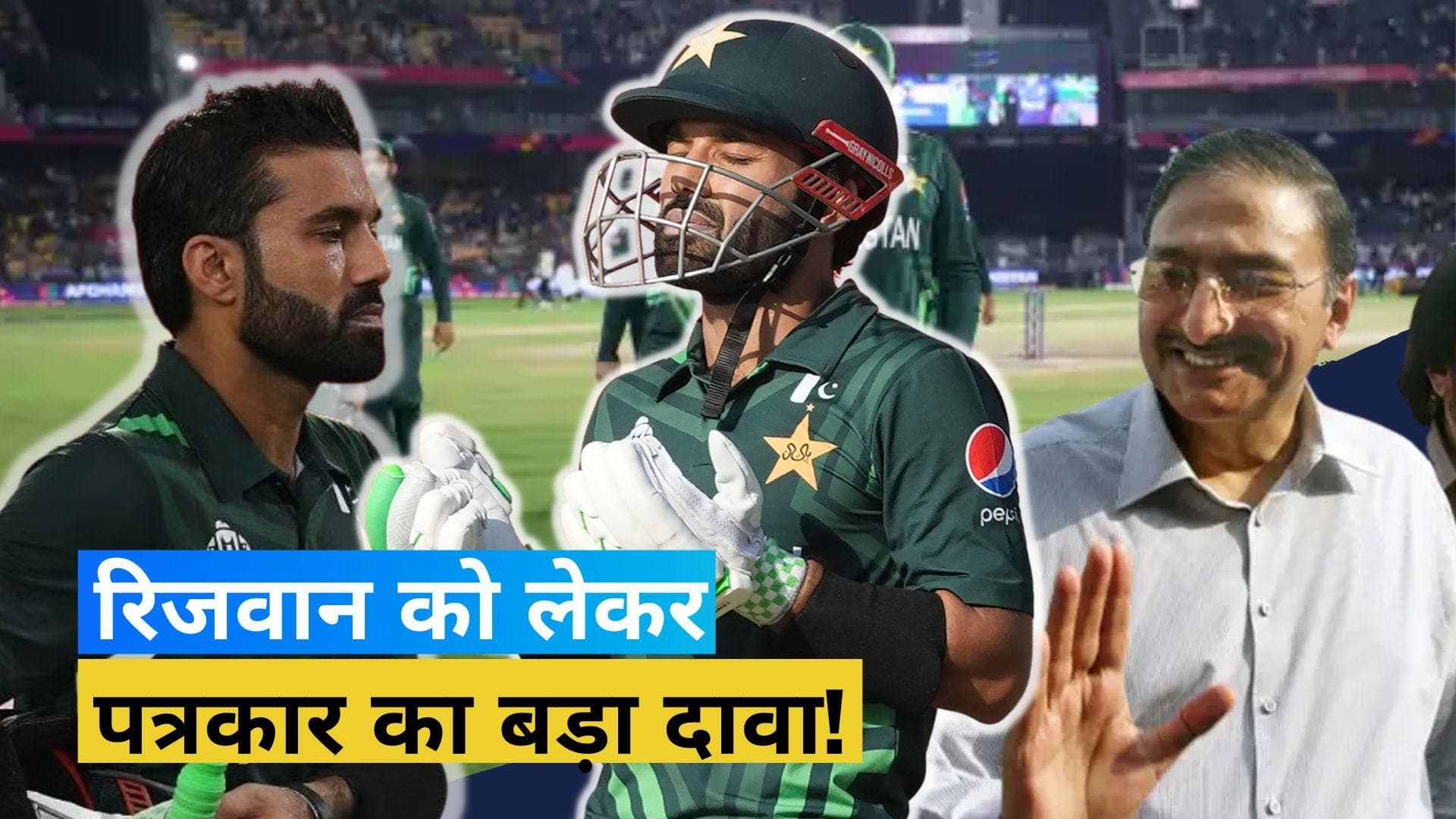 World Cup 2023: Mohammad Rizwan के गाजा को सपोर्ट करने पर बढ़ा विवाद, PCB ने लिया एक्शन!