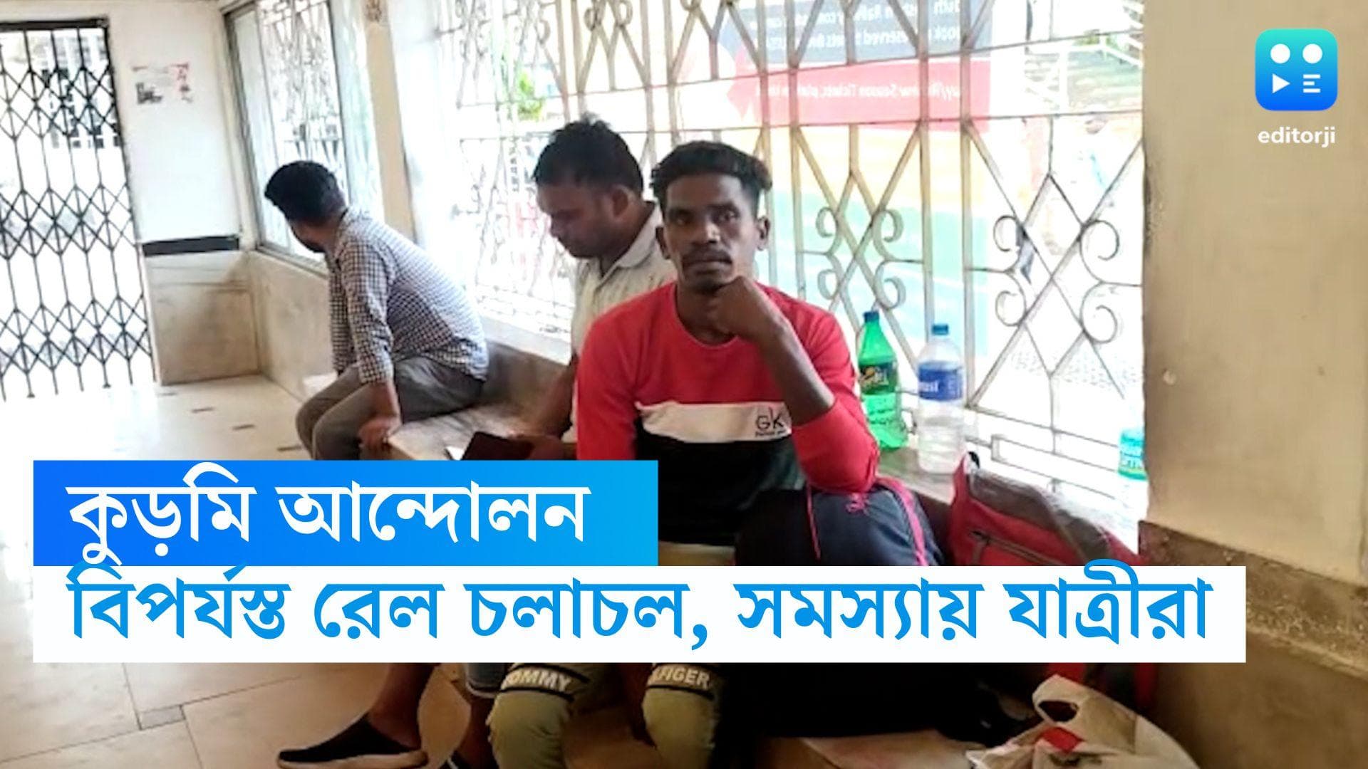 Train Cancelled: হাওড়া স্টেশনে লম্বা লাইন, বাতিল একগুচ্ছ ট্রেন, কুড়মি আন্দোলনে দুর্ভোগে সাধারণ মানুষ