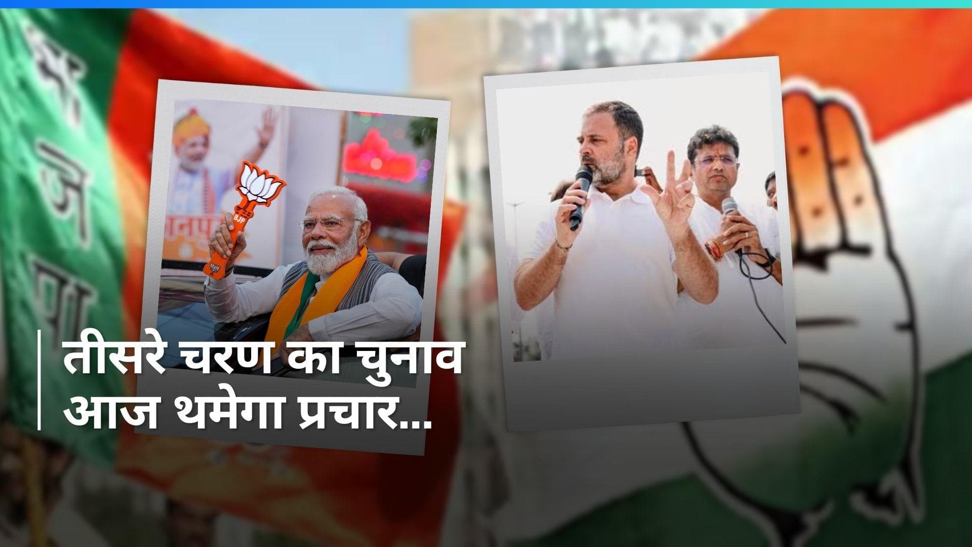 PM Modi से लेकर राहुल गांधी और अमित शाह तक...देखें संडे की चुनावी फाइट का हर अपडेट
