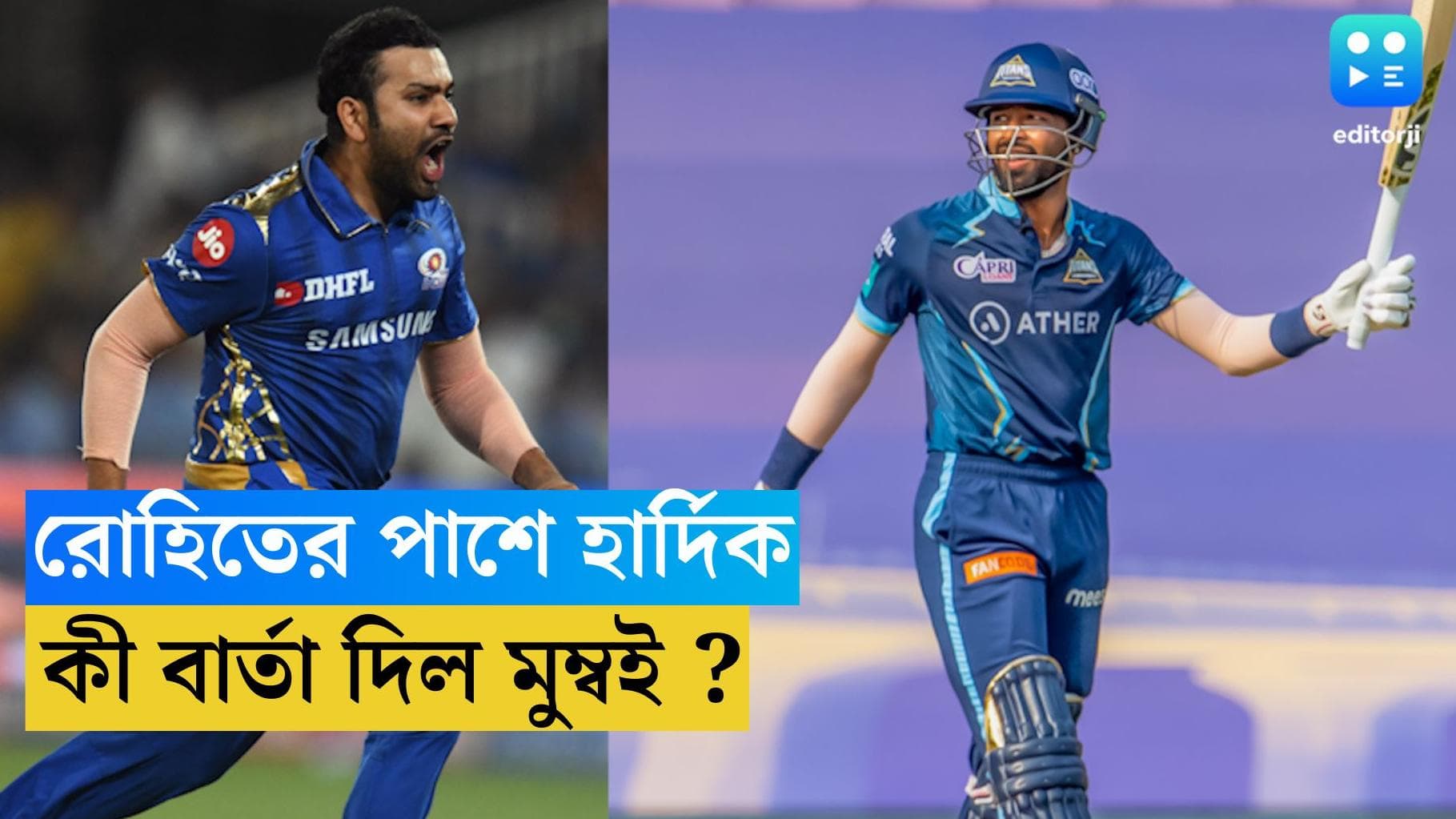 Hardik-Rohit: হার্দিককে নেওয়ার জন্য কেন আকুল মুম্বই! এবার কি অবসর নেবেন ক্যাপ্টেন রোহিত