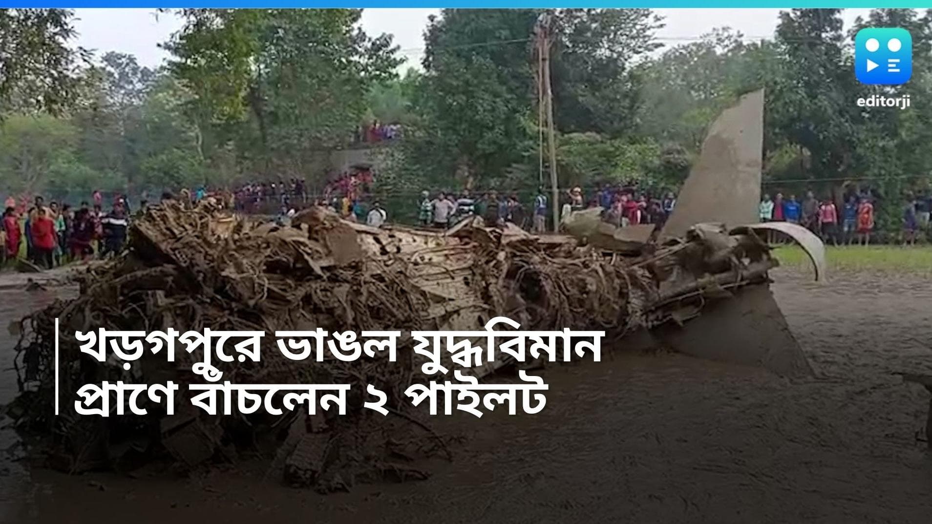 Kharagpur plane Crash: খড়গপুরে ধানক্ষেতে ভাঙল যুদ্ধবিমান, প্রাণে বাঁচলেন ২ পাইলট