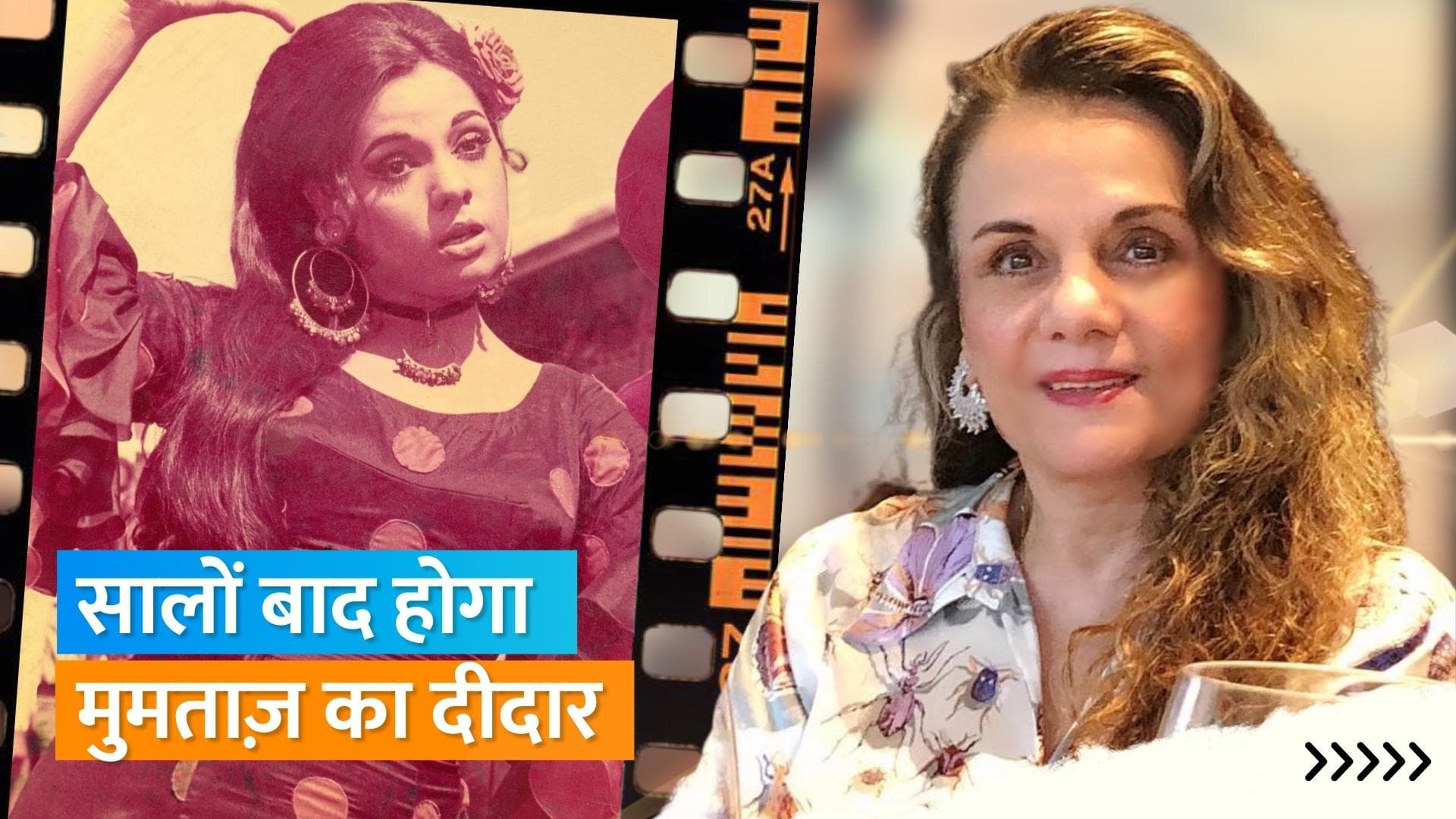 'Indian Idol 13': सालों बाद साथ नजर आएंगे Mumtaz और Dharmendra, 50 साल के बाद होगा पहला मौका 