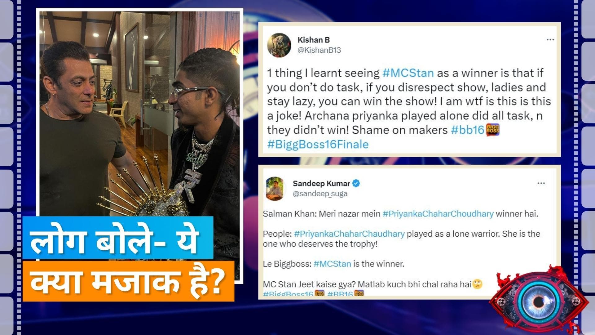 Bigg Boss Troll: MC Stan के जीतने पर नाराज हुए फैंस, सोशल मीडिया पर शुरु हुई जंग 