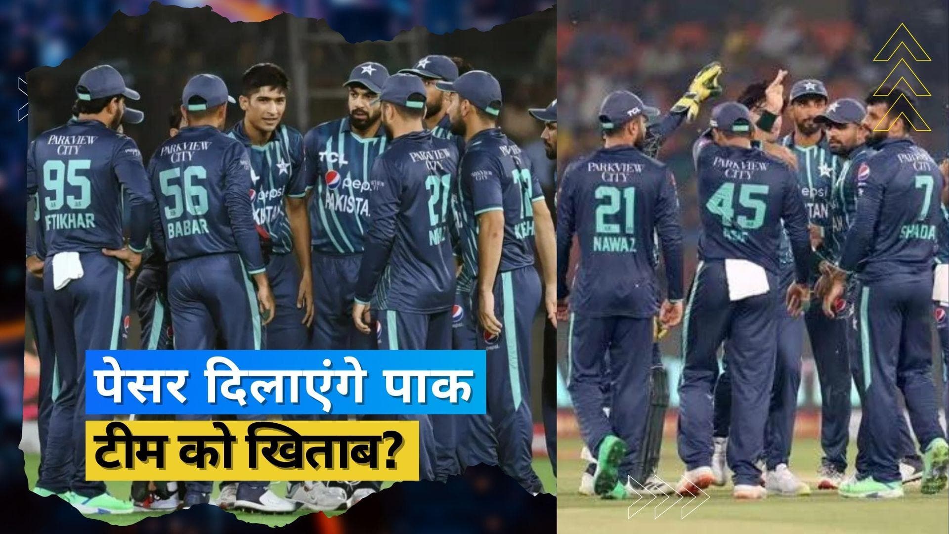 T20 World Cup: ओपनरों और गेंदबाजी के दम पर Pakistan खिताब का प्रबल दावेदार, जानें पूरा स्क्वॉड और शेड्यूल