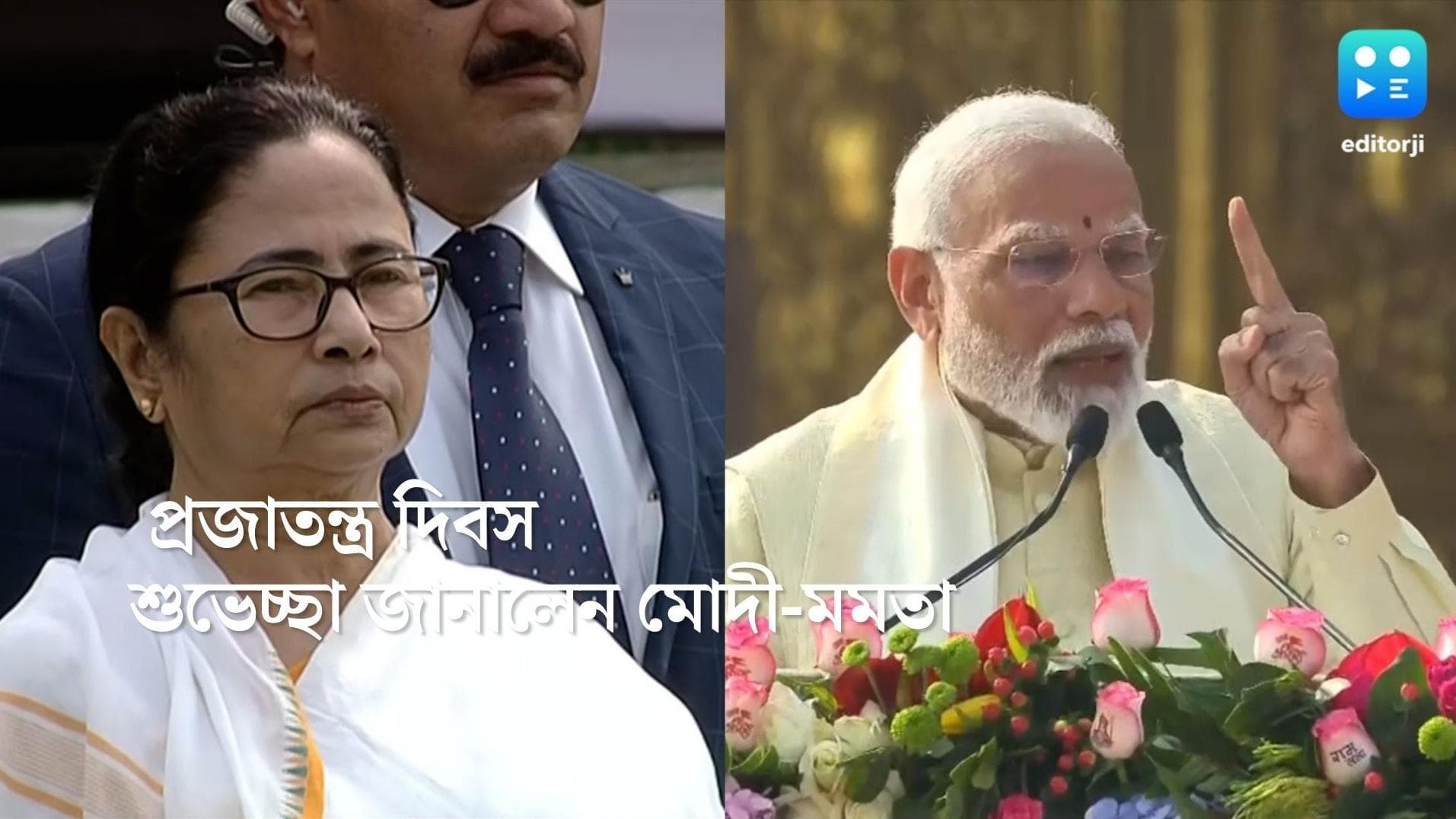 Republic Day: প্রজাতন্ত্র দিবসের শুভেচ্ছা মুখ্যমন্ত্রী-প্রধানমন্ত্রীর, রাজভবনে চা চক্রে মমতা-রাজ্যপাল