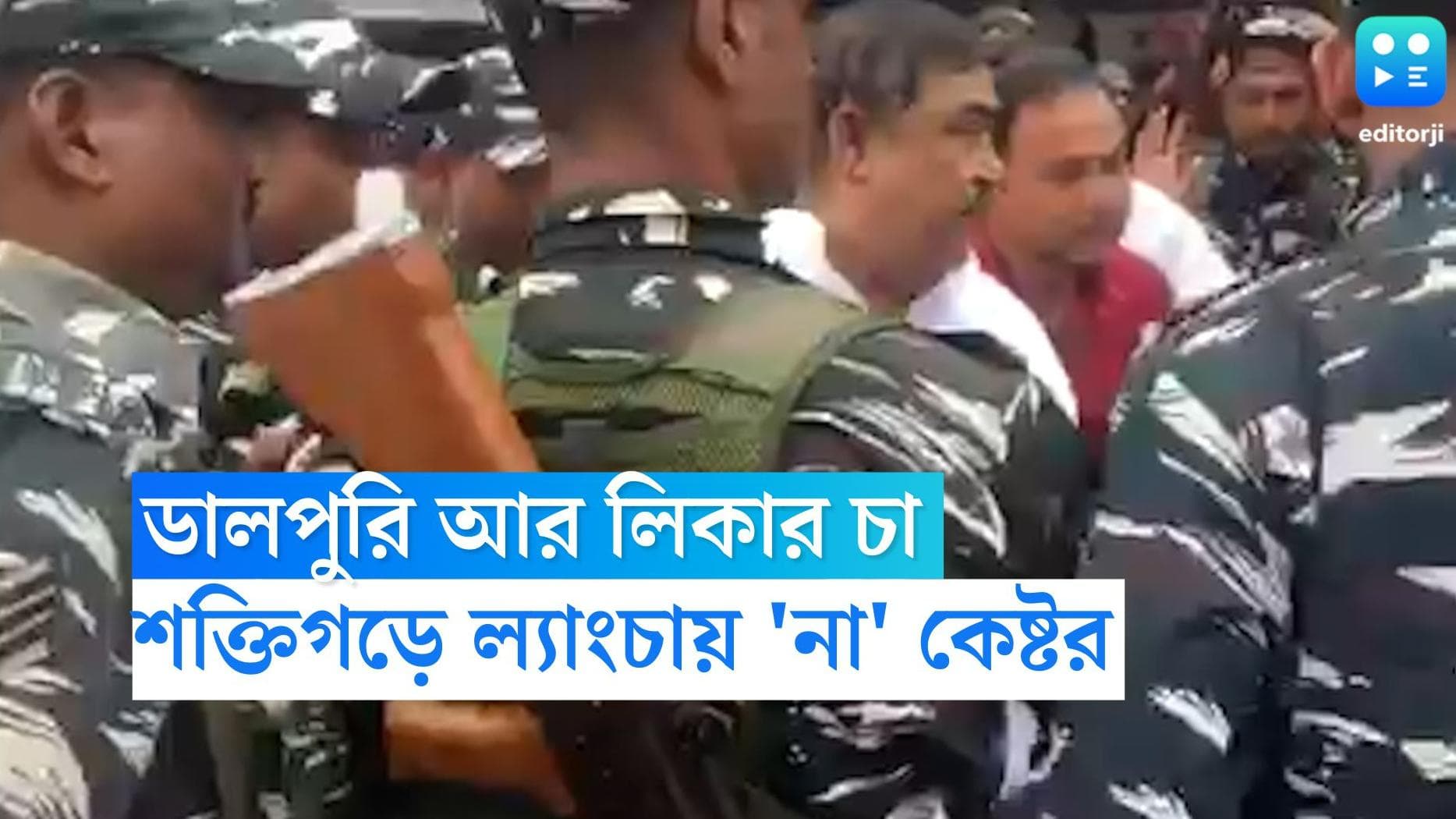 Anubrata Mondal : আসানসোল যাওয়ার পথে শক্তিগড়ে থামল সিবিআই কনভয়, জলখাবারে কী খেলেন অনুব্রত ?