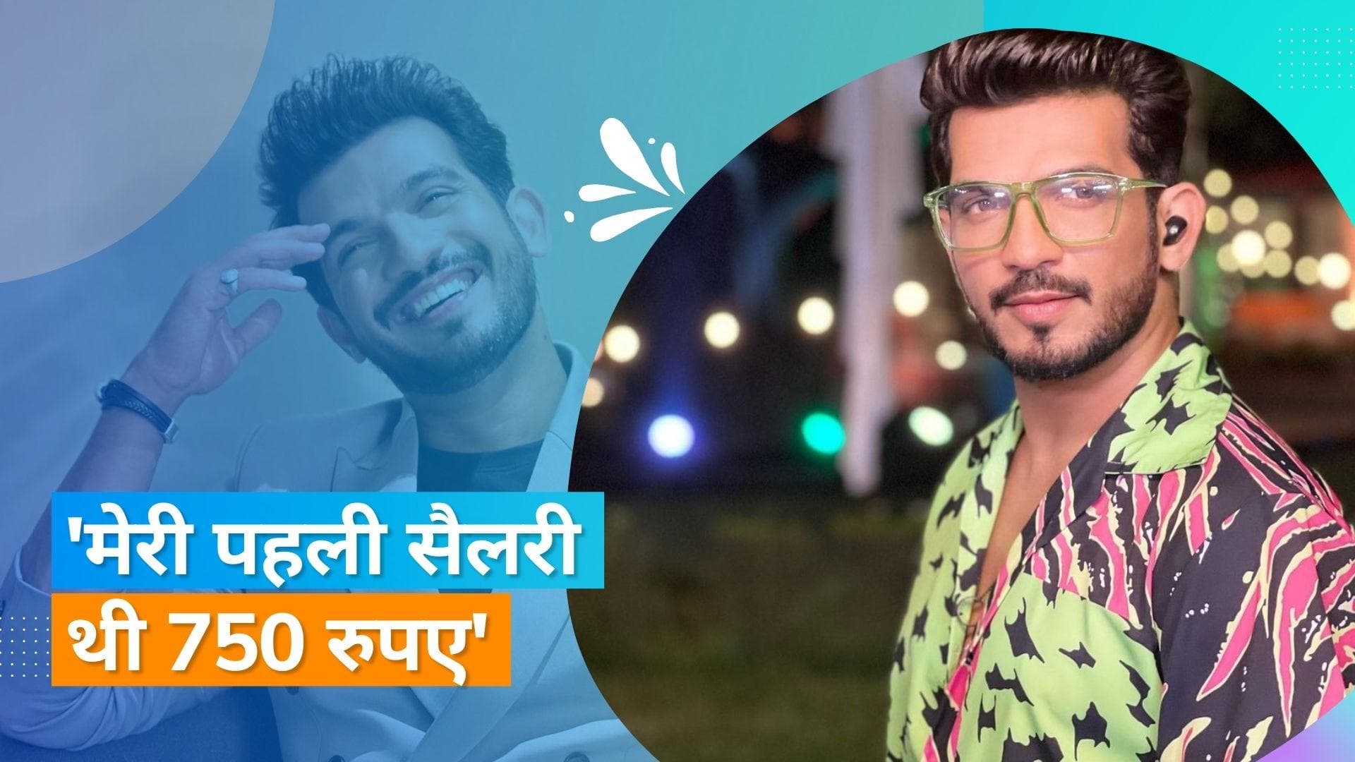 Arjun Bijlani को अपने पोर्टफोलियो के लिए बेचने पड़े थे मां के गहने, ऐसे मिला था पहला काम 